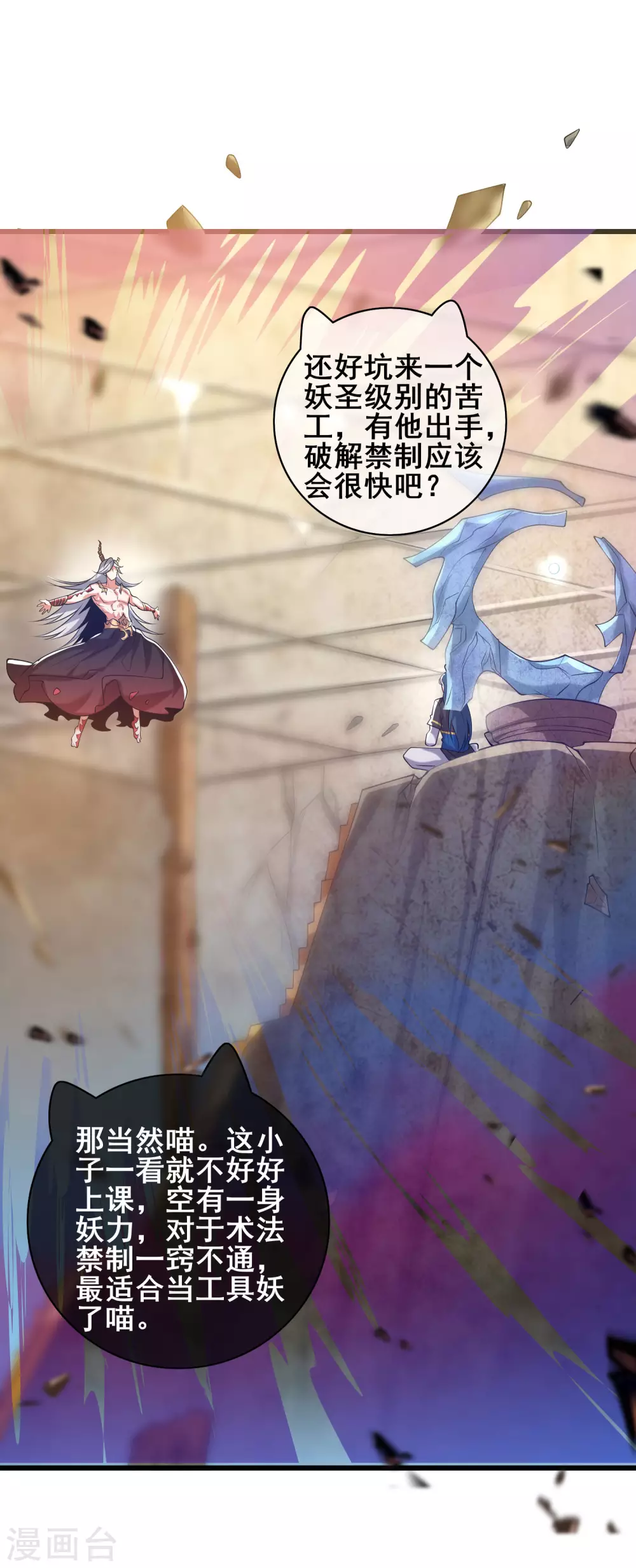 第44话 忽悠妖圣真好玩25