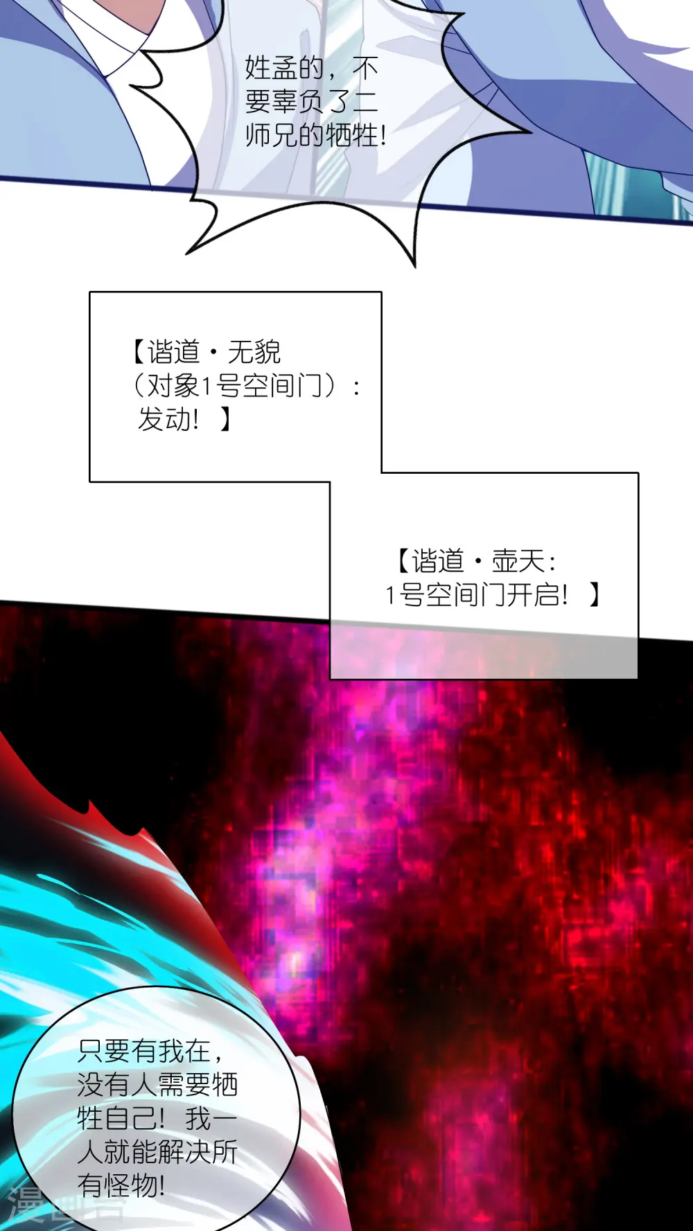 第180话 为天地苍生来战！34