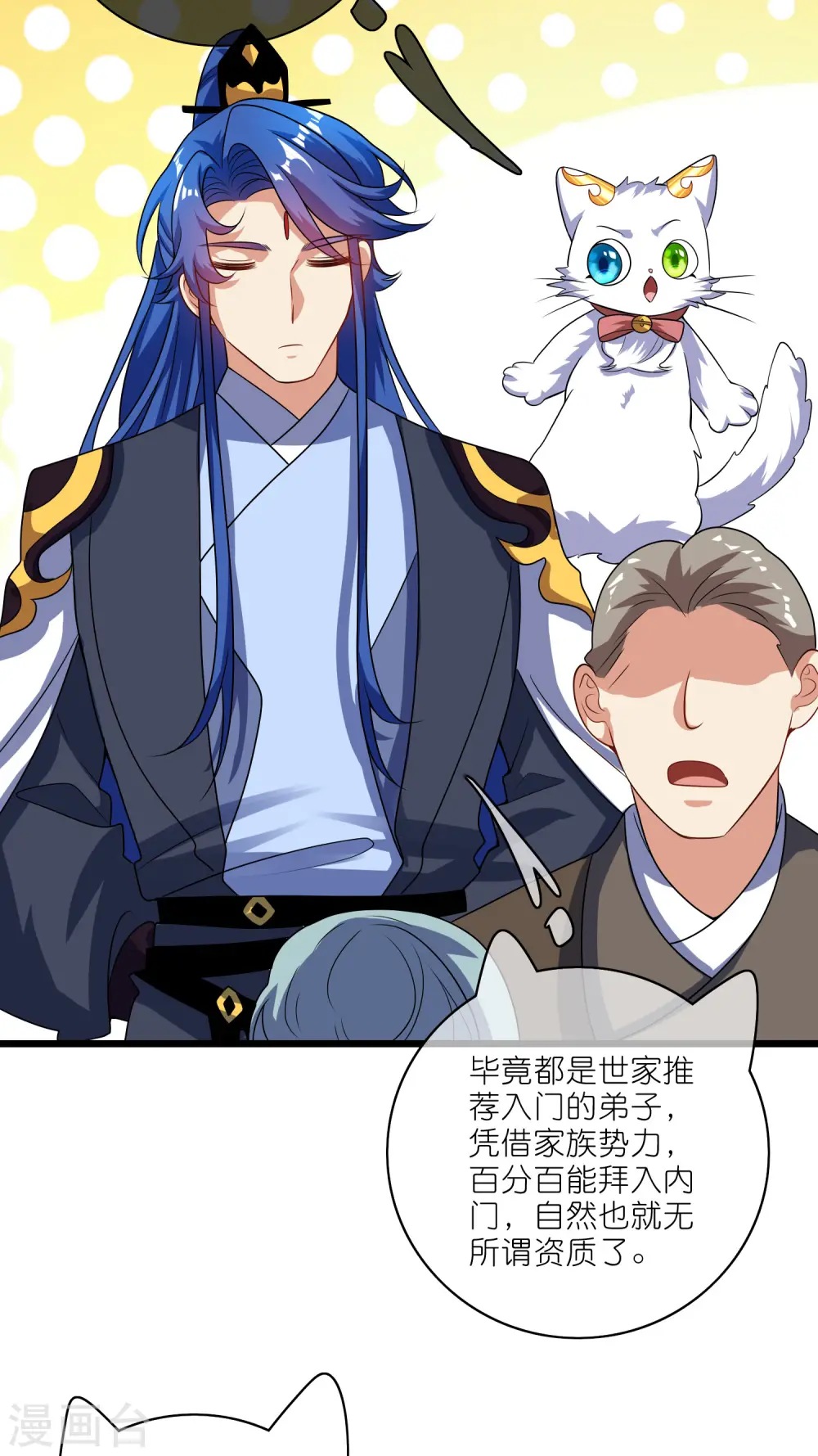 第194话 修仙录取也靠拼爹32