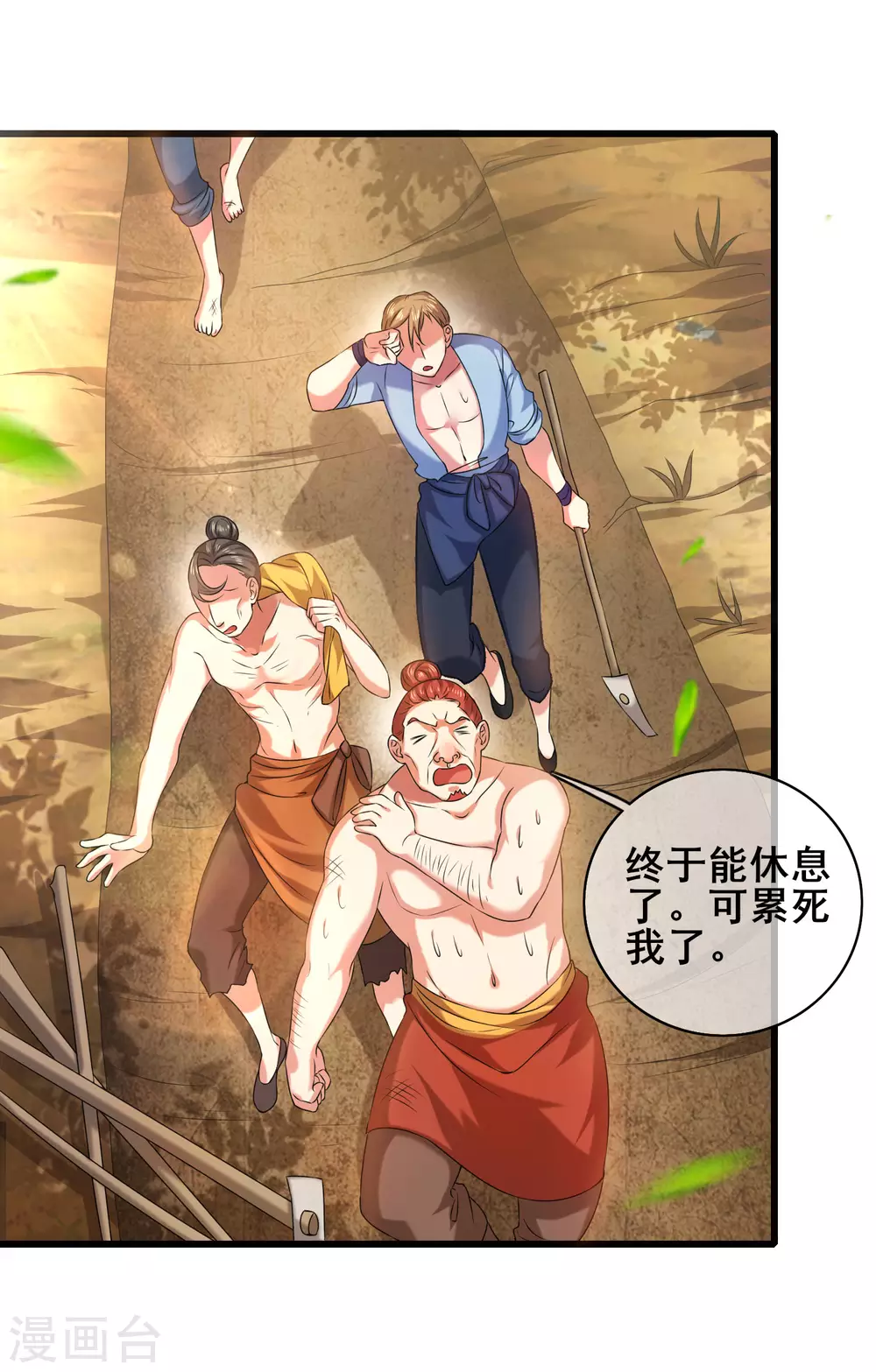 第54话 资本主义的剥削史8