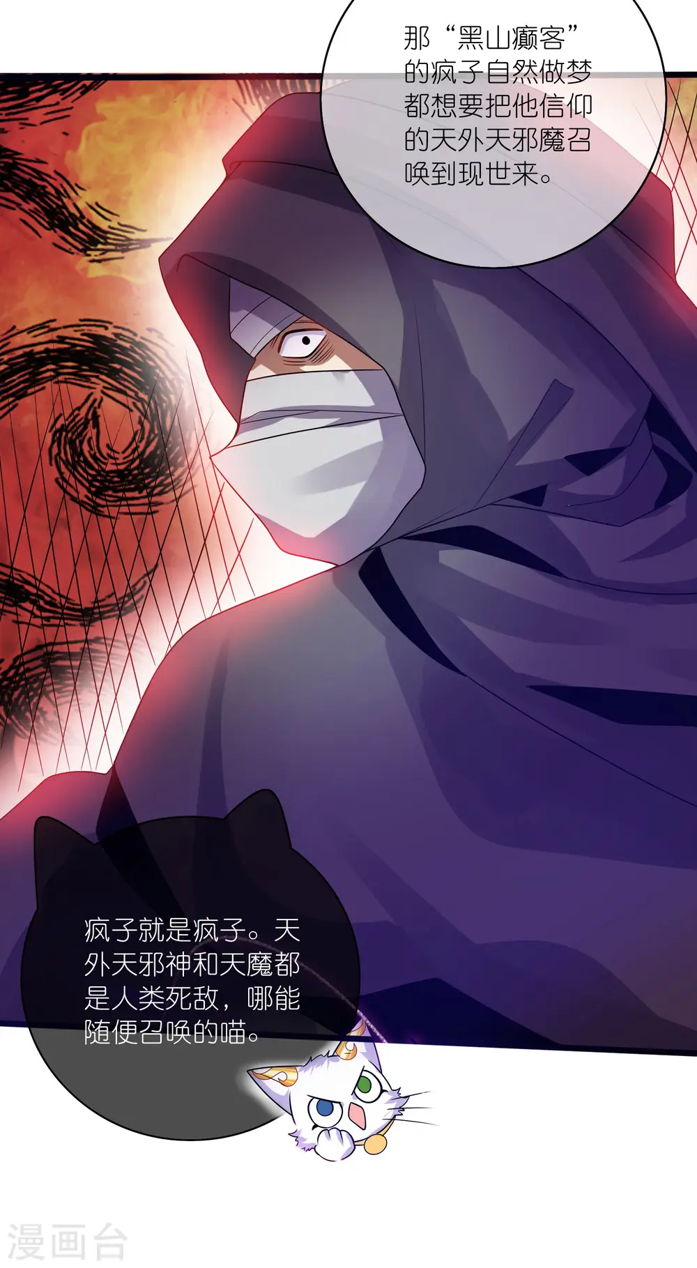 第175话 妖圣周周被嫌弃29