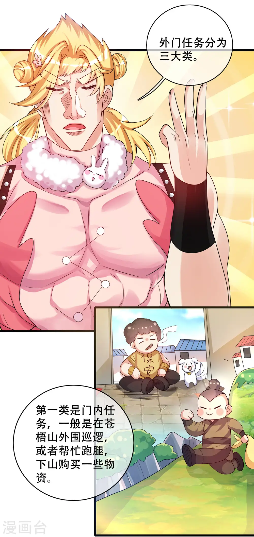 第103话 修仙也内卷！8