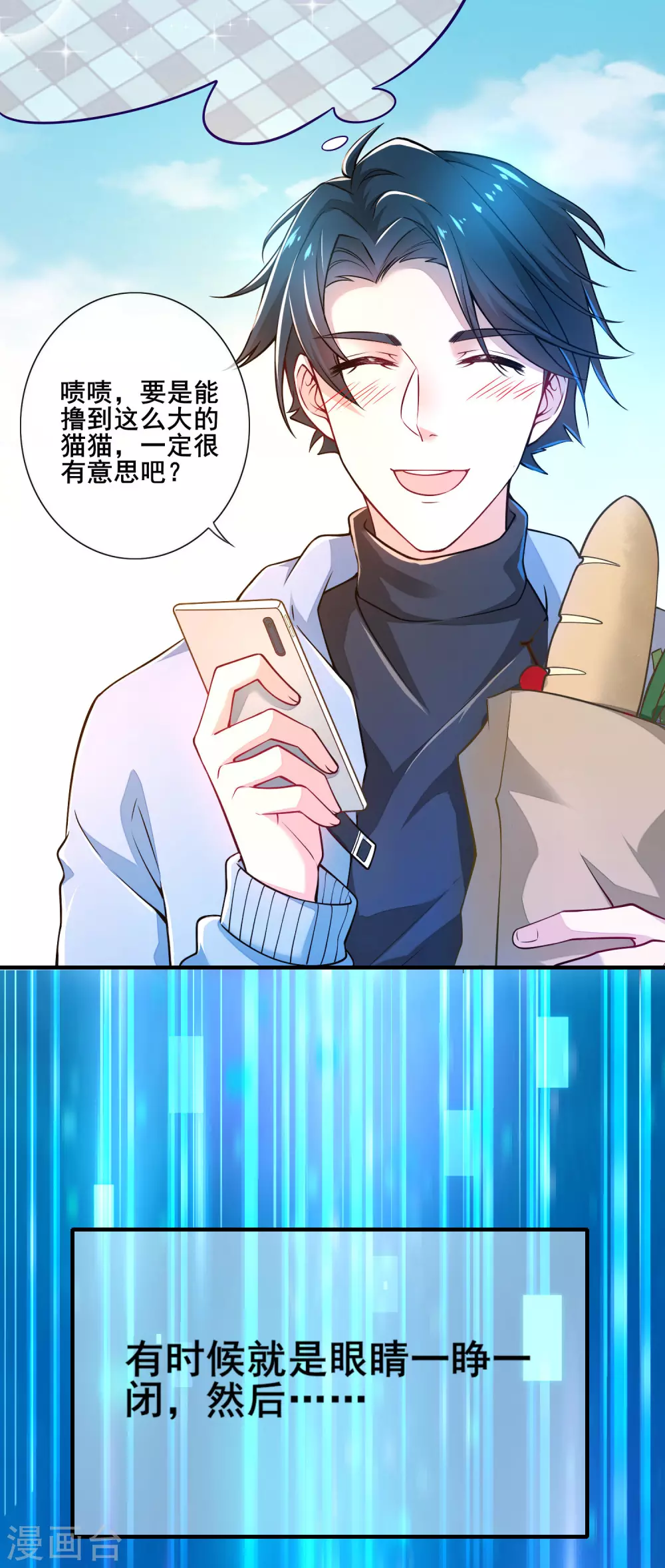 第1话 我绑了一个假系统？！8