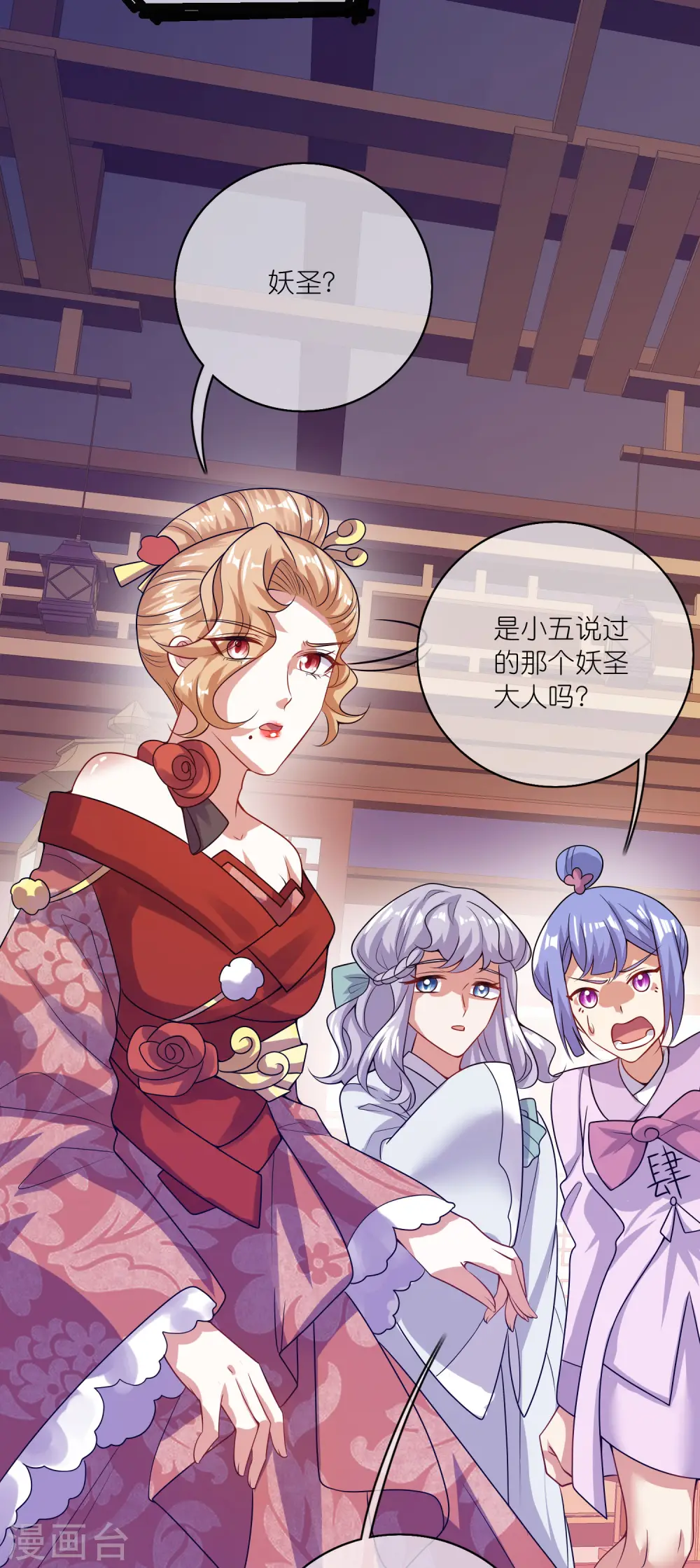 第175话 妖圣周周被嫌弃16