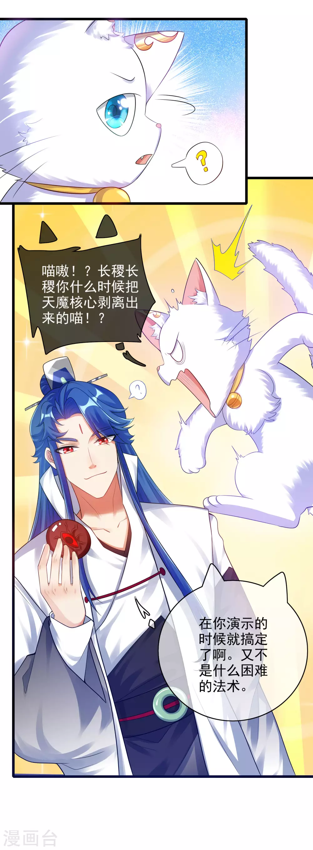 第83话 小媚狐，快到碗里来2