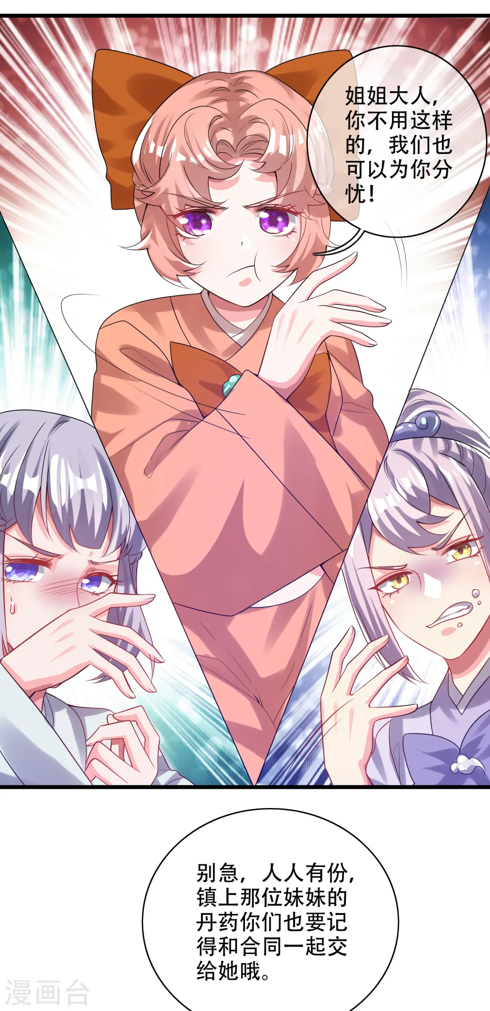 第133话 长稷妖精公司2.024