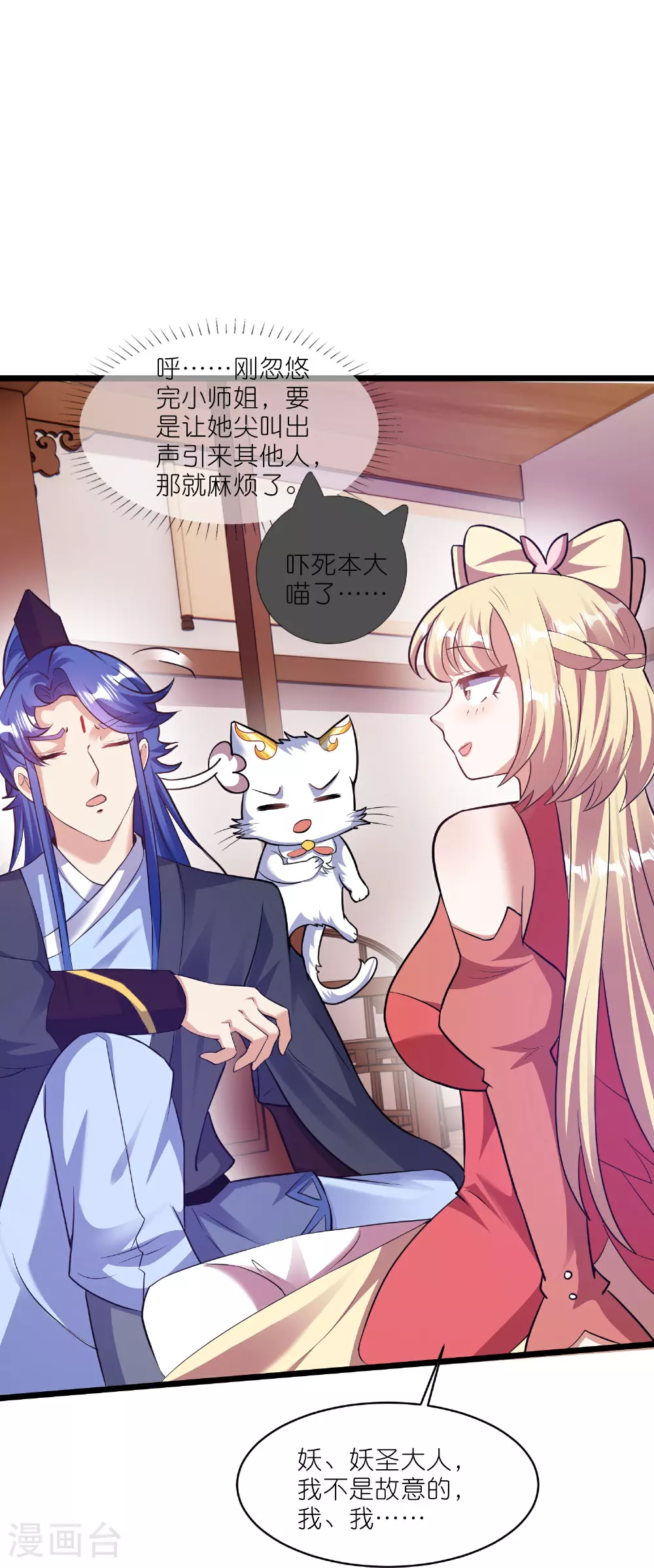 第216话 可怜的小师妹竟然！24