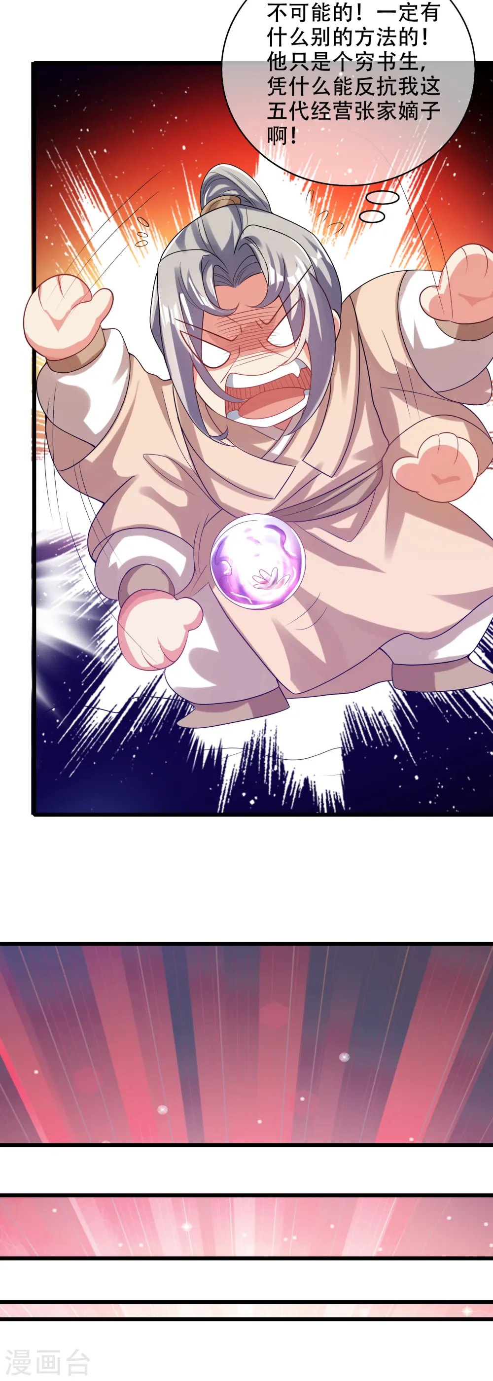 第136话 有大神要来灭男主了！13