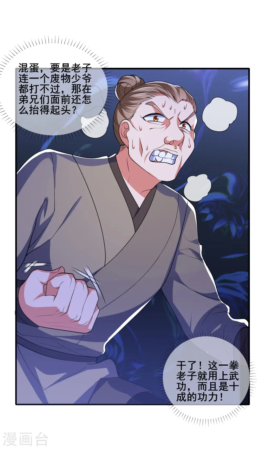 第8话 你的出拳太慢了！18