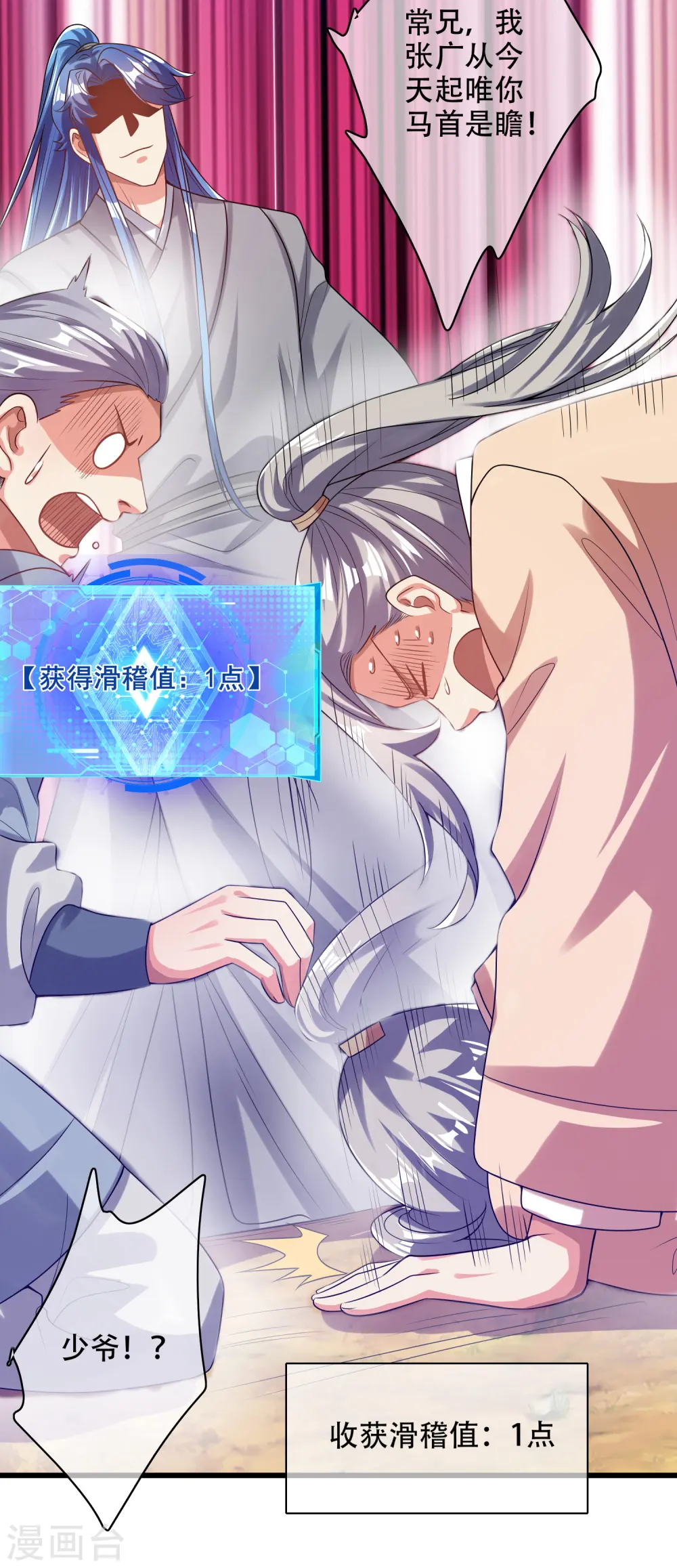 第136话 有大神要来灭男主了！21