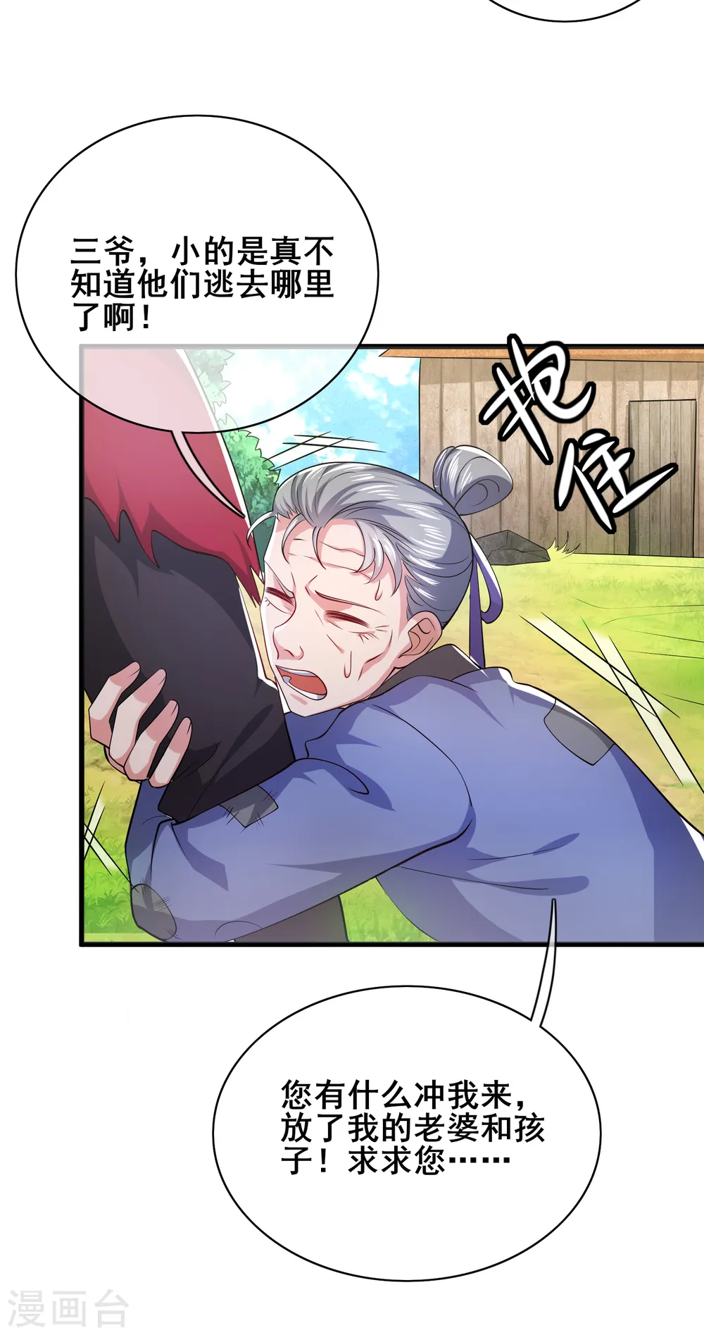 第15话 你个乖孙，敢对爷爷不敬？3