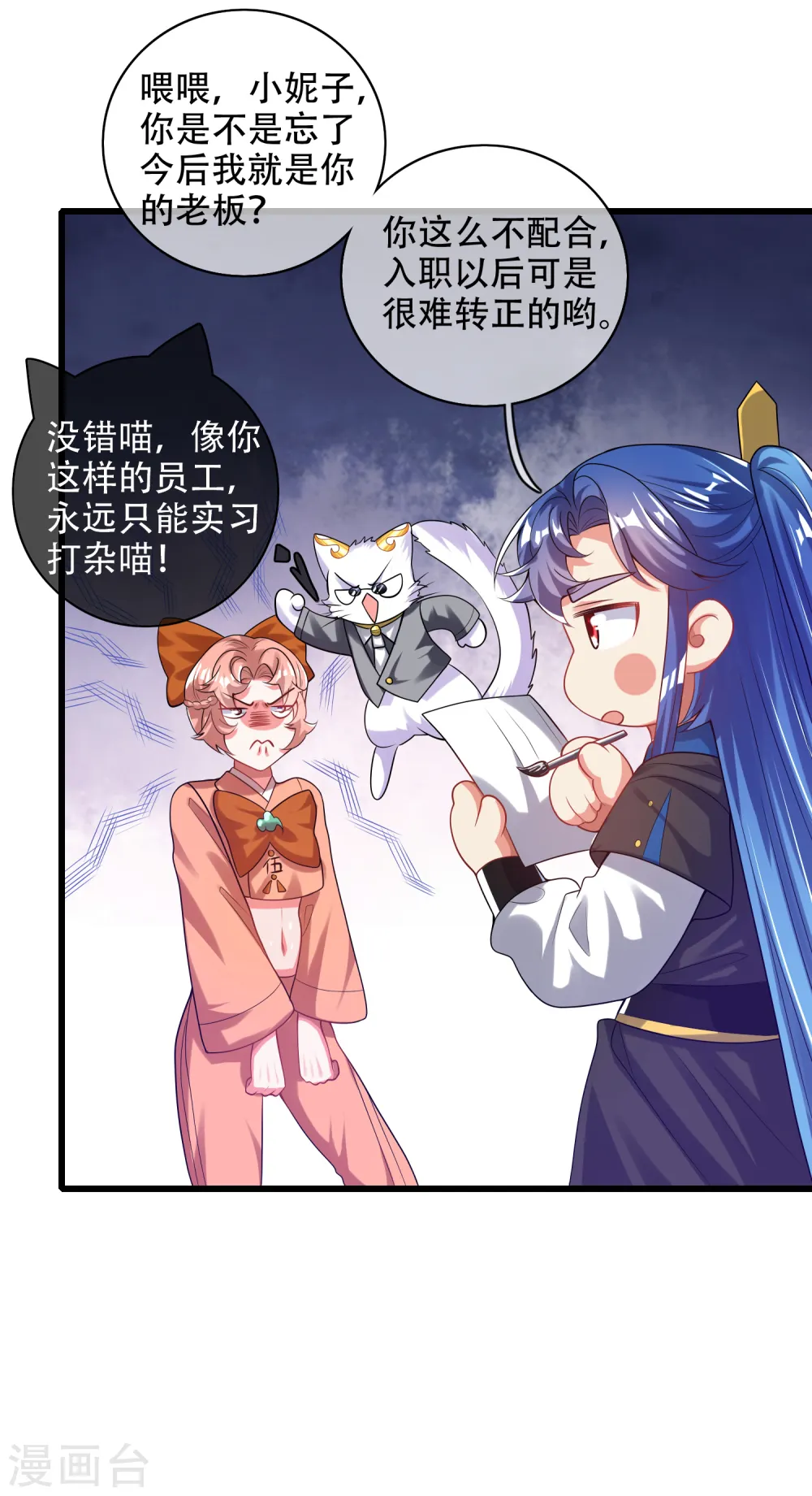 第133话 长稷妖精公司2.08