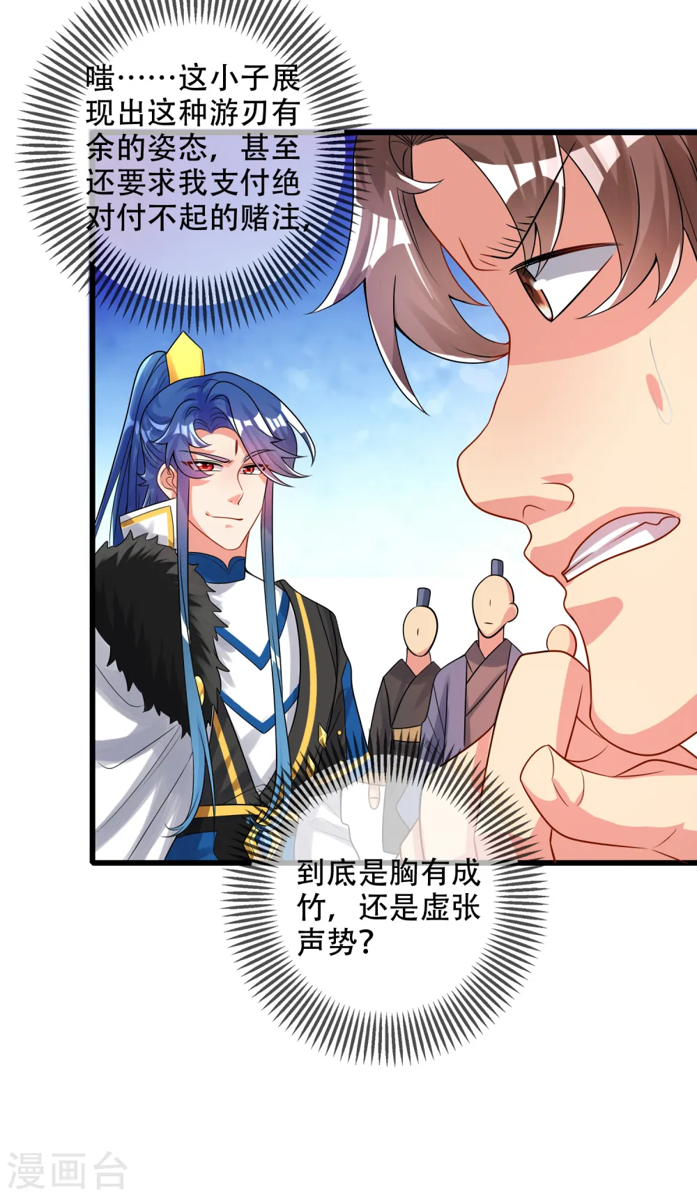 第98话 跟我赌？宁配么？17