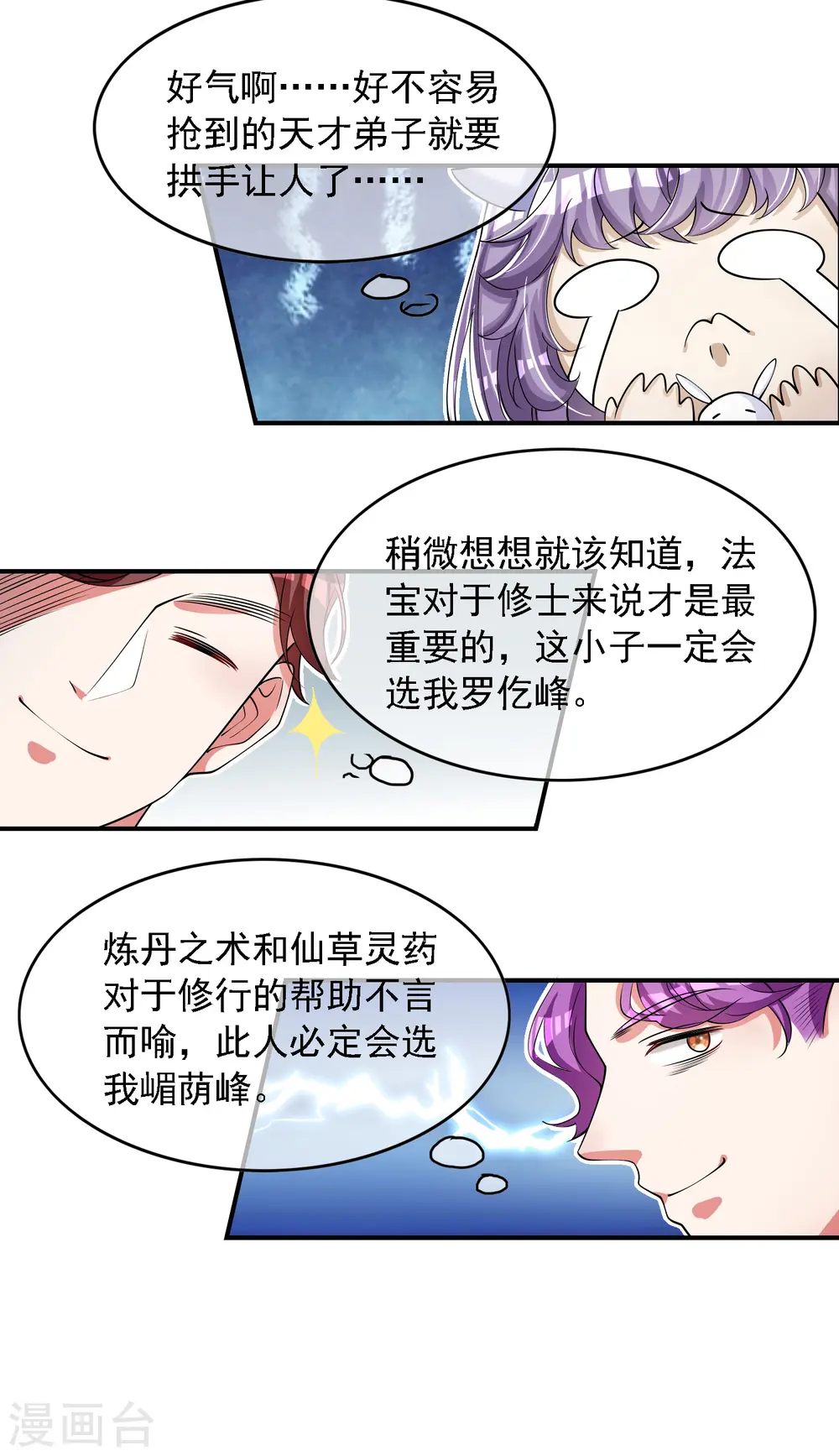 第31话 修炼路上最靠谱的是……13