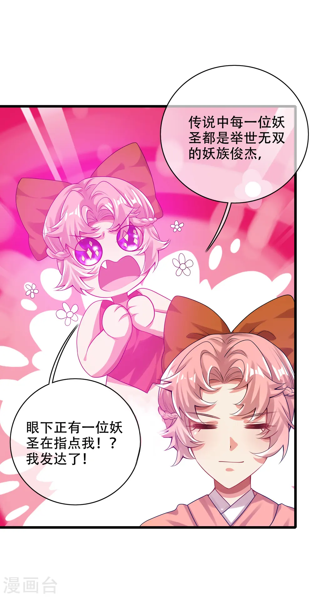 第125话 纯情小妖傻呆呆17