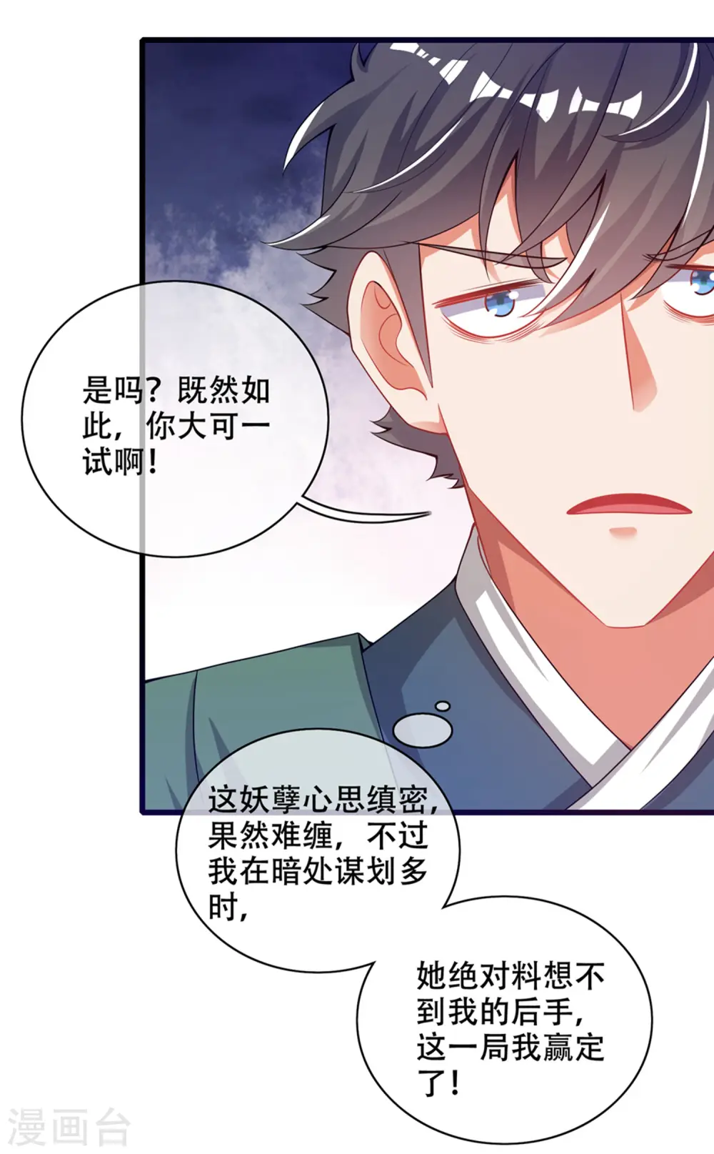 第119话 你们都是我成功路上垫脚石26