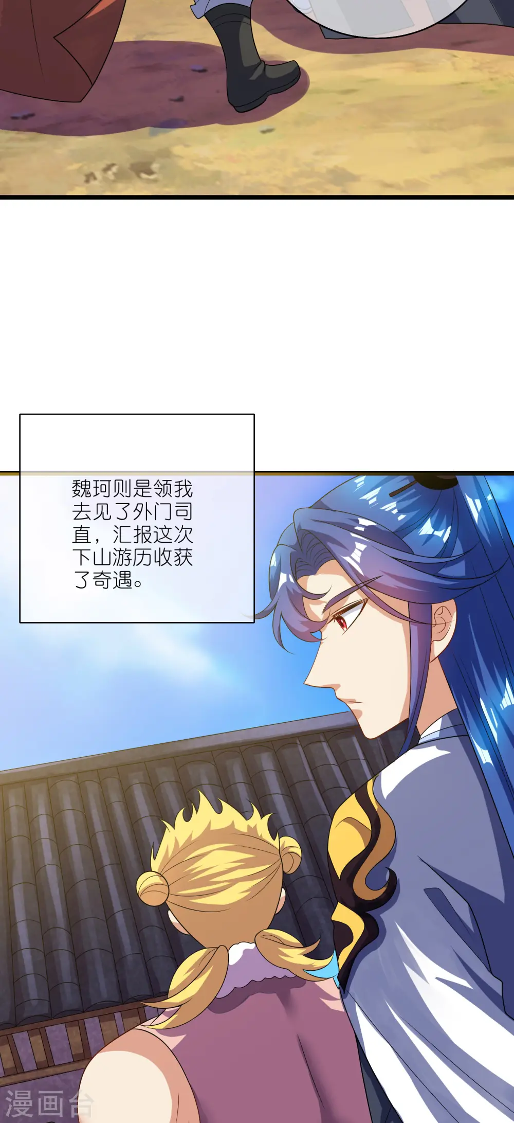 第194话 修仙录取也靠拼爹2