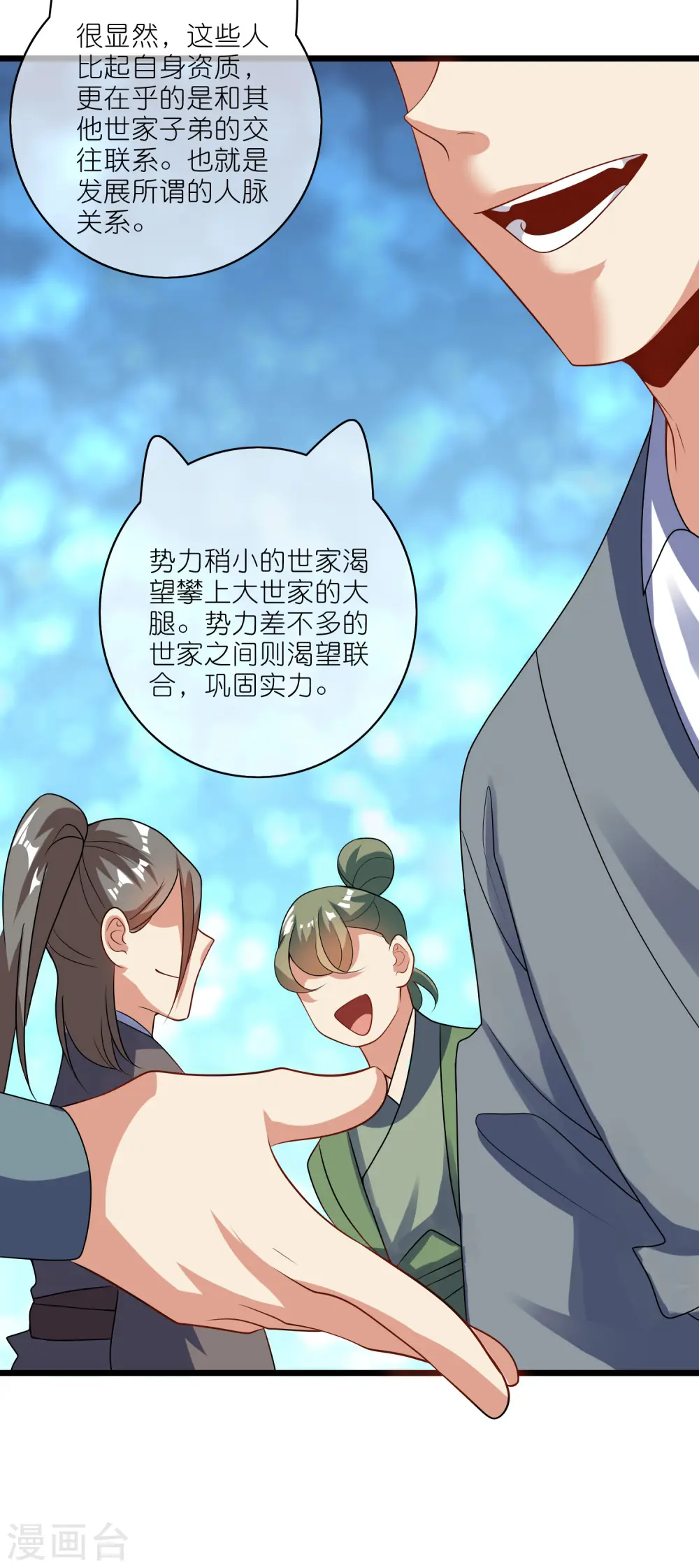 第194话 修仙录取也靠拼爹33