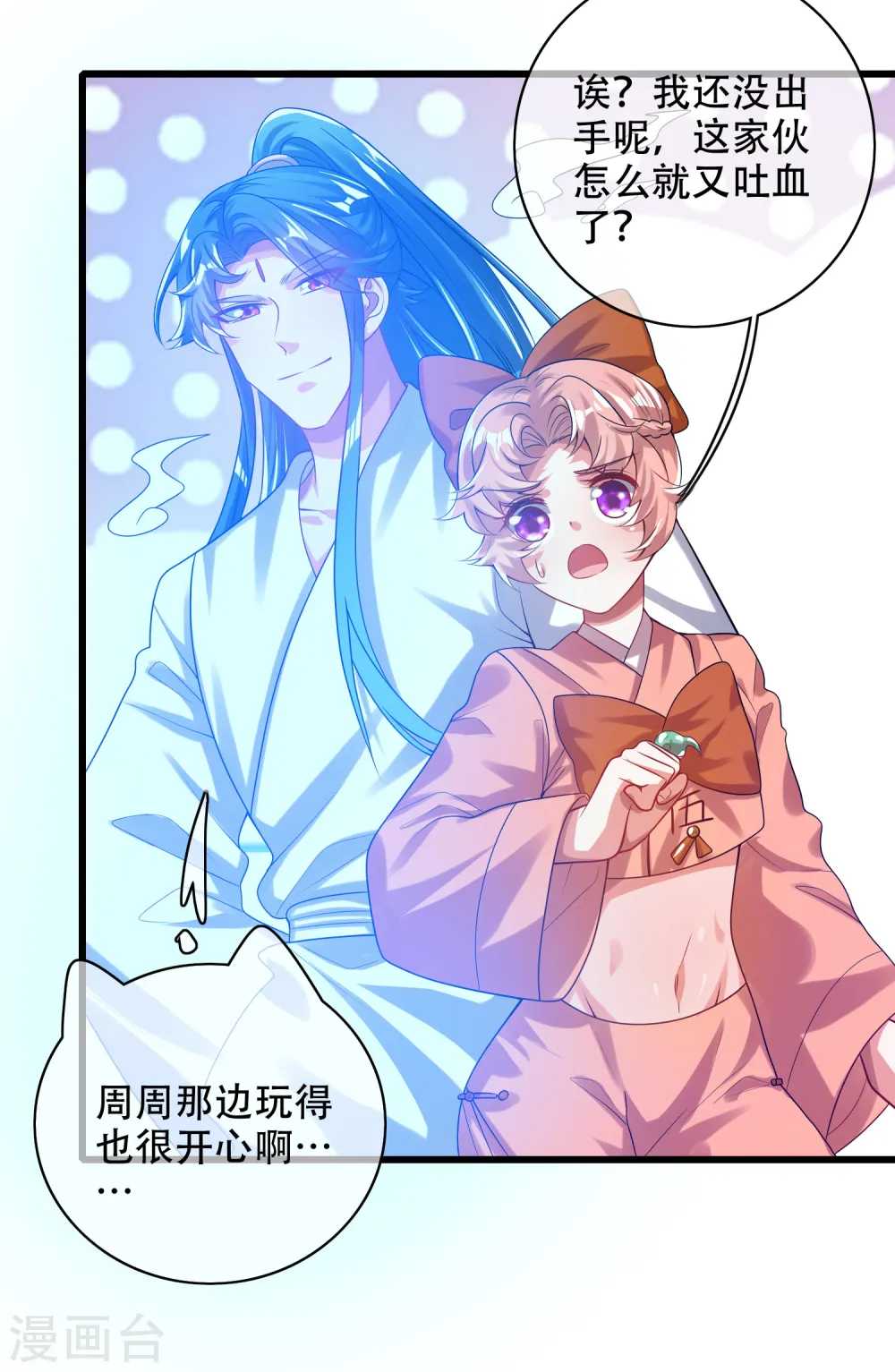 第130话 纳尼！居然有让孟长稷认真的事情？！2