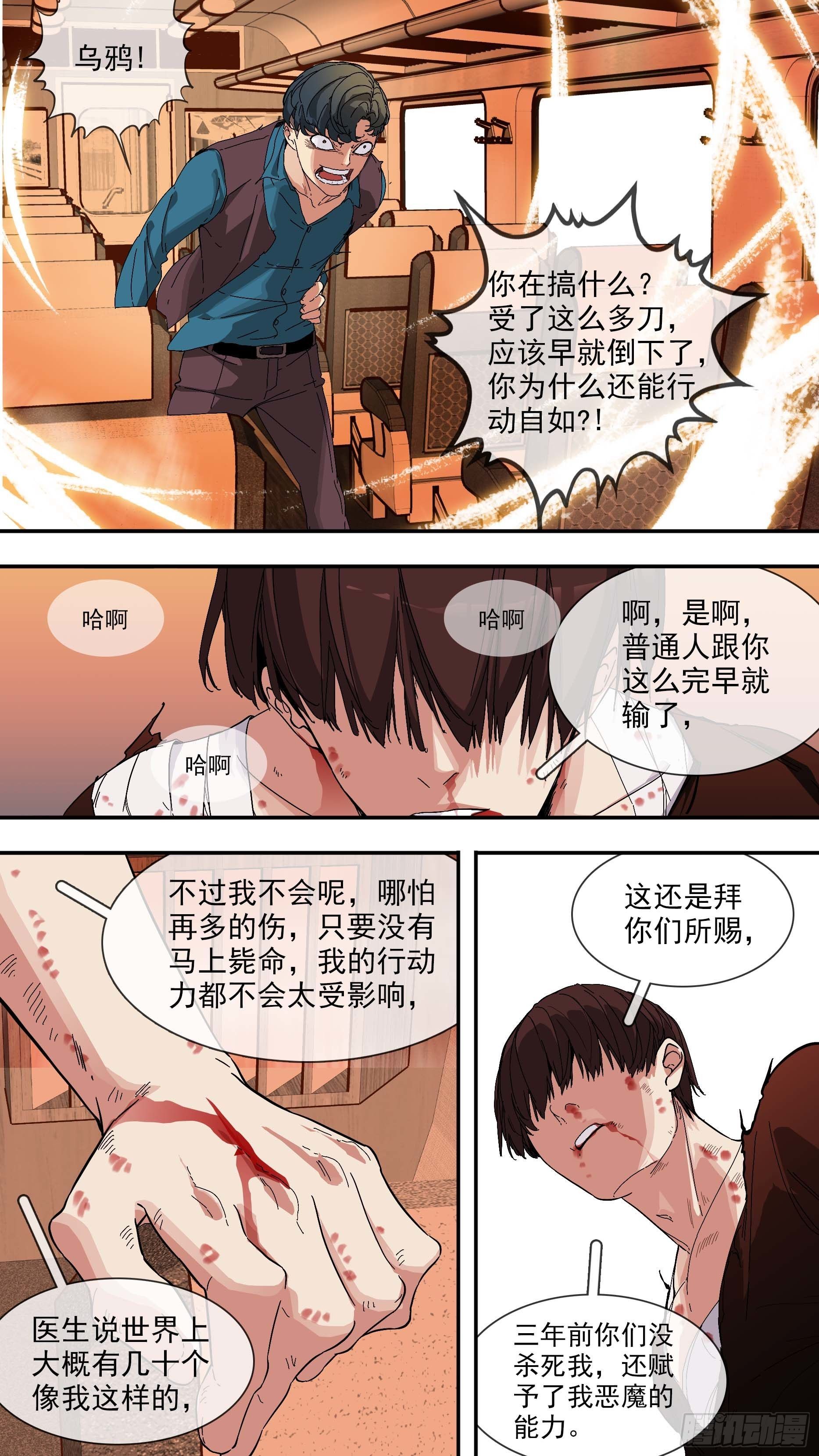 【青】29—恶魔的能力12