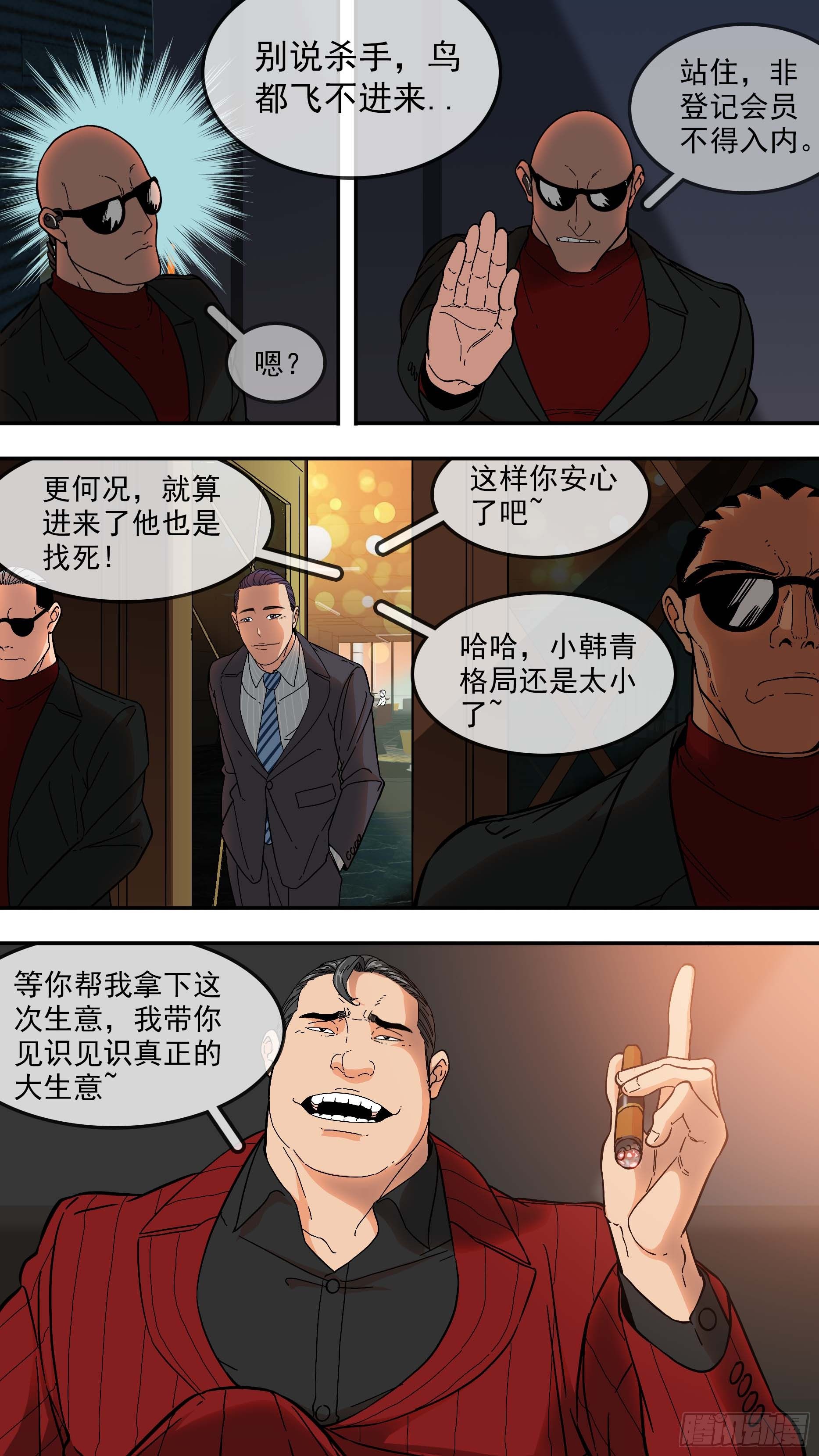 【青】05—鬣狗酒吧3