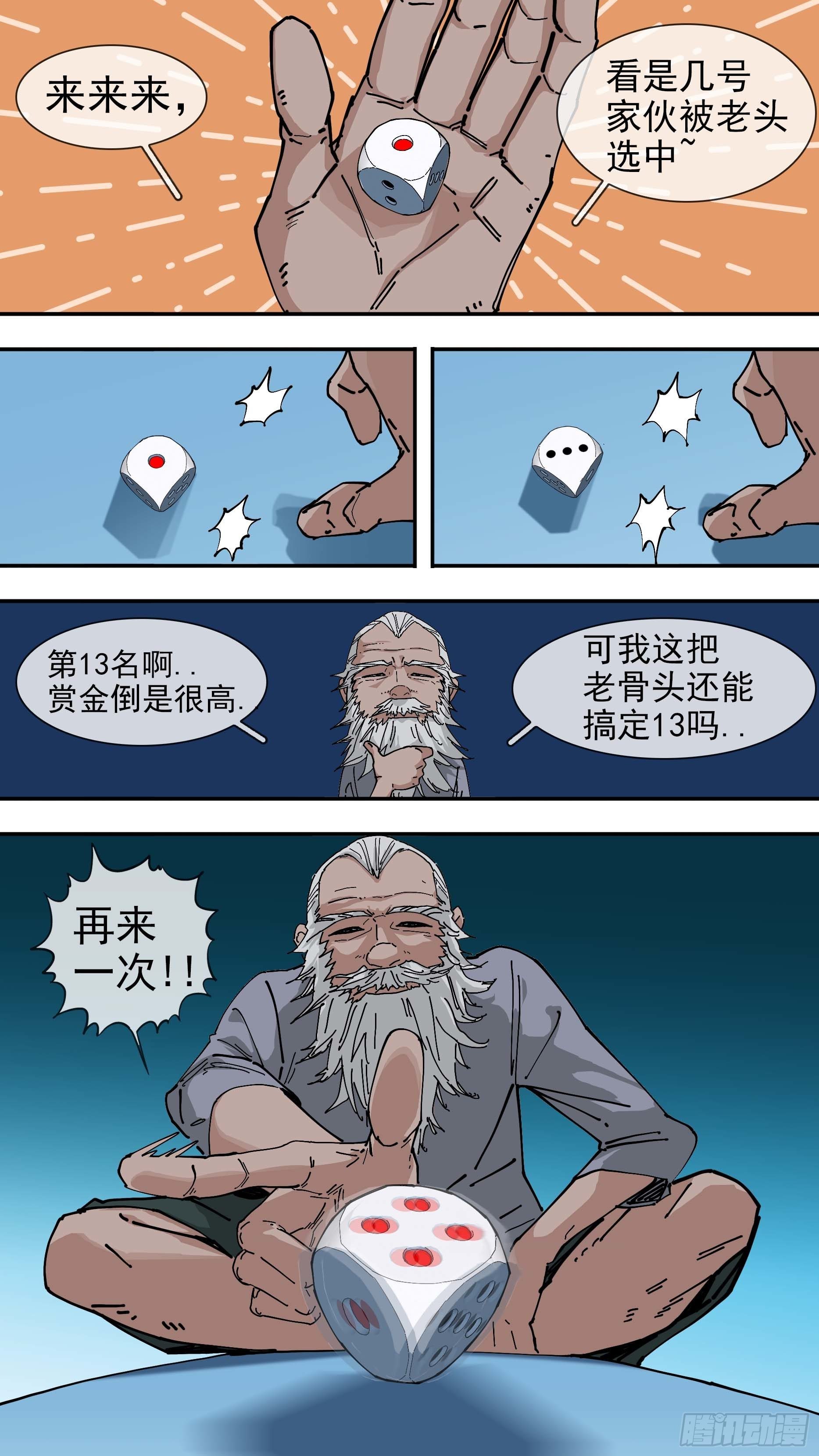 【悬赏令】073