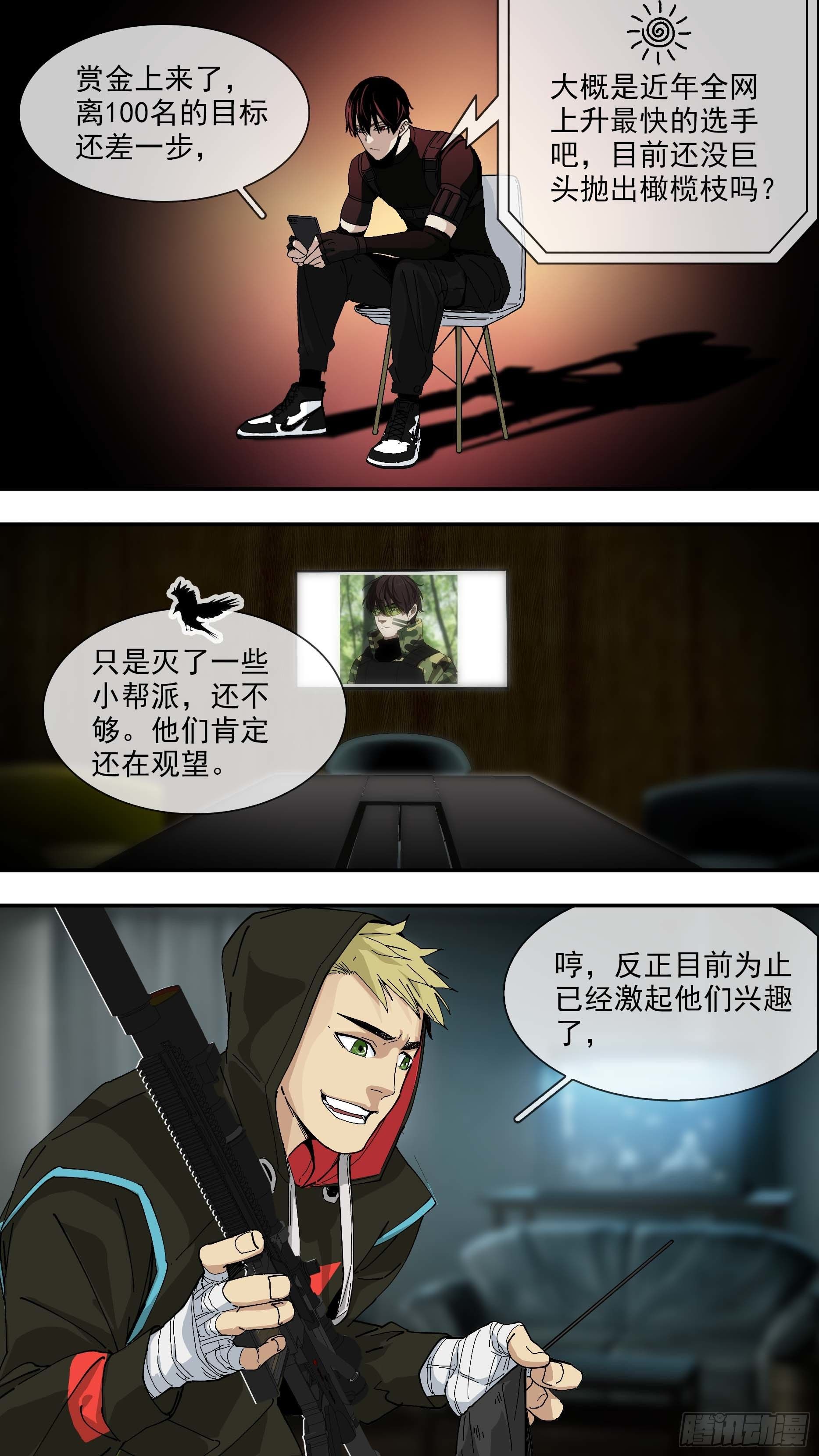 【悬赏令】062