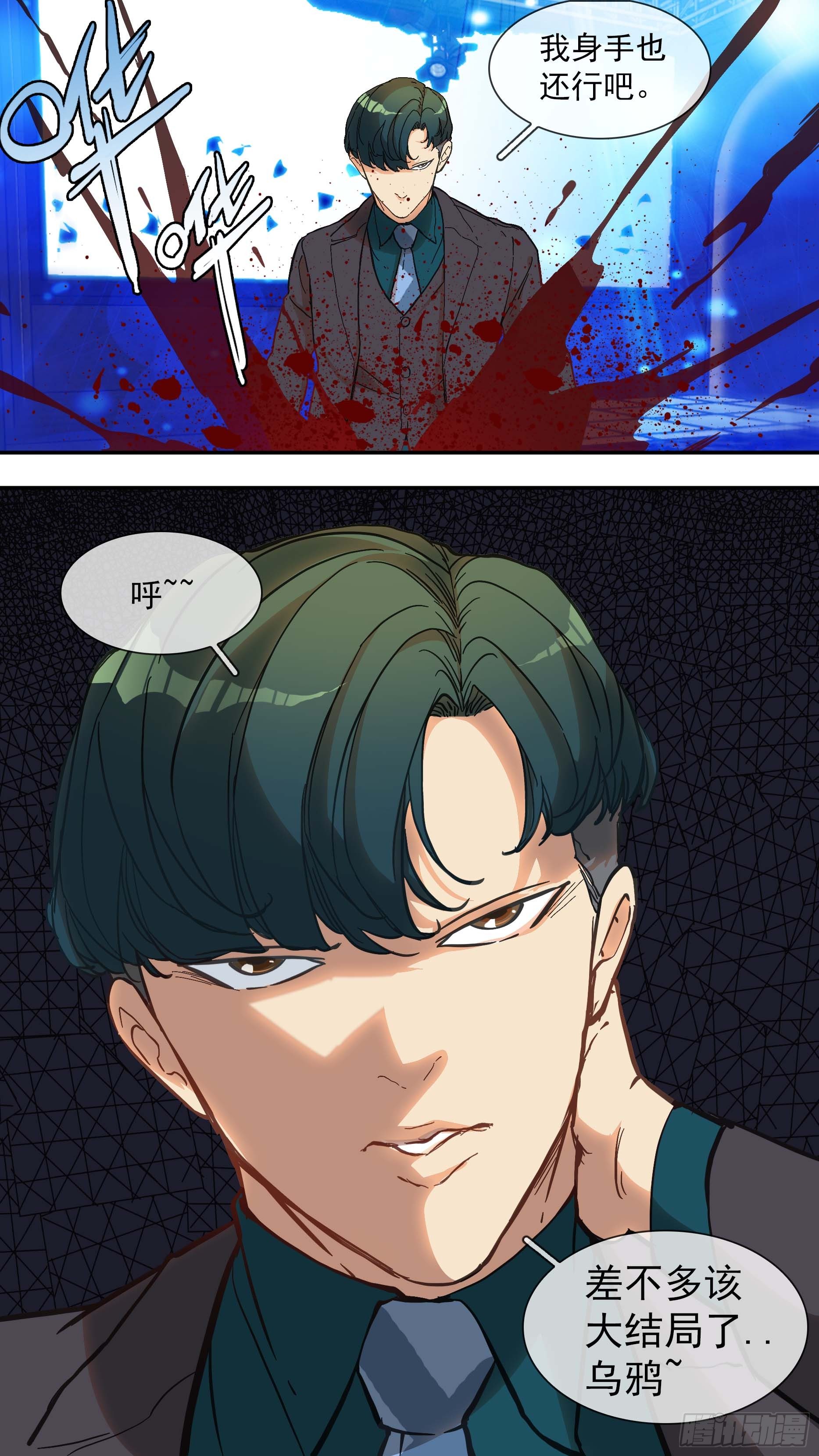 【青】10—危机13