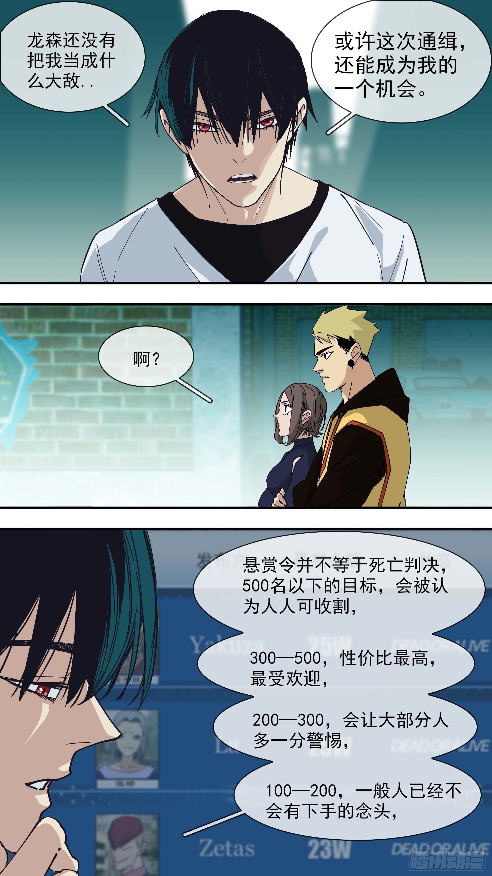 【悬赏令】041