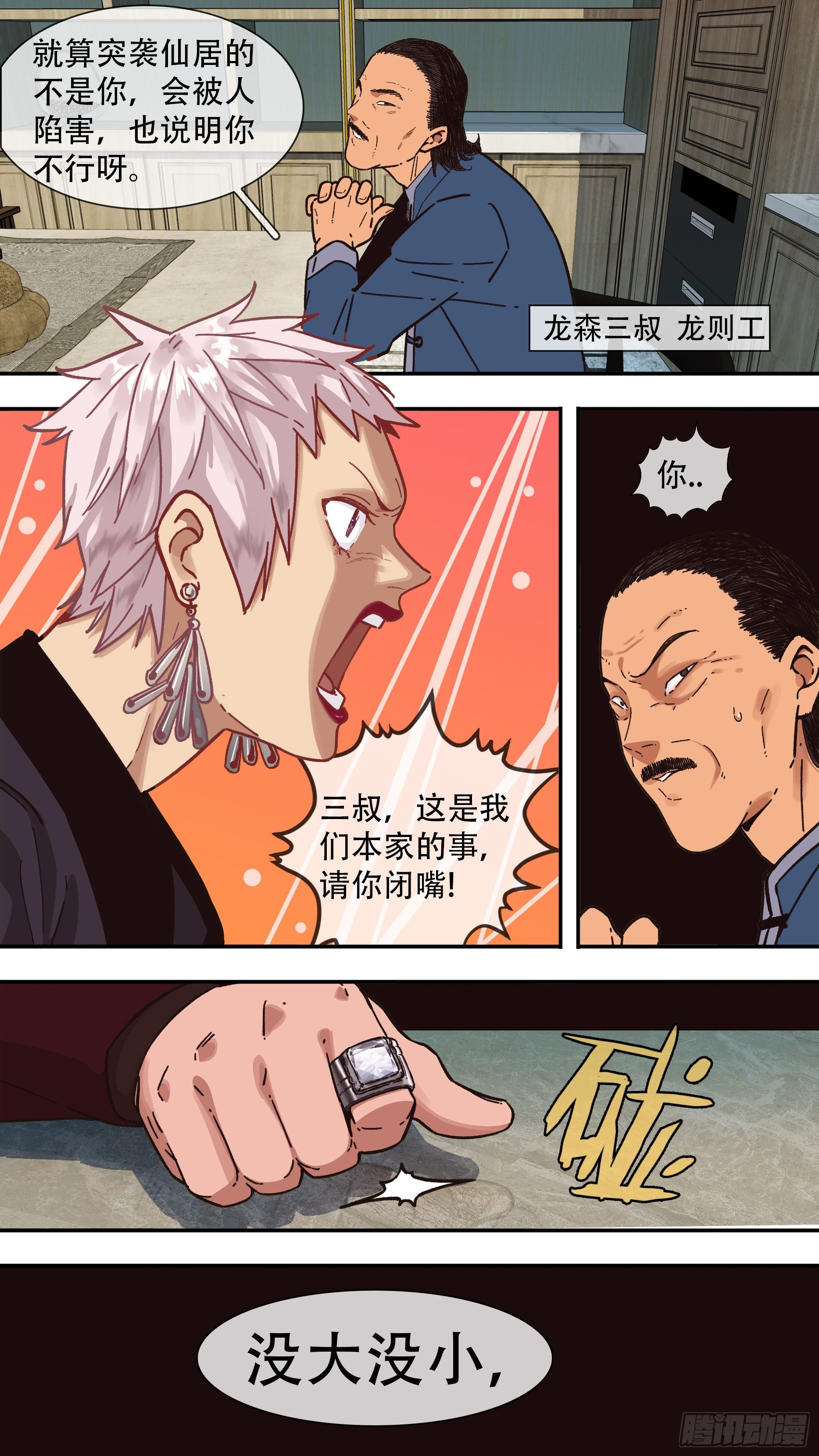 【龙森】067