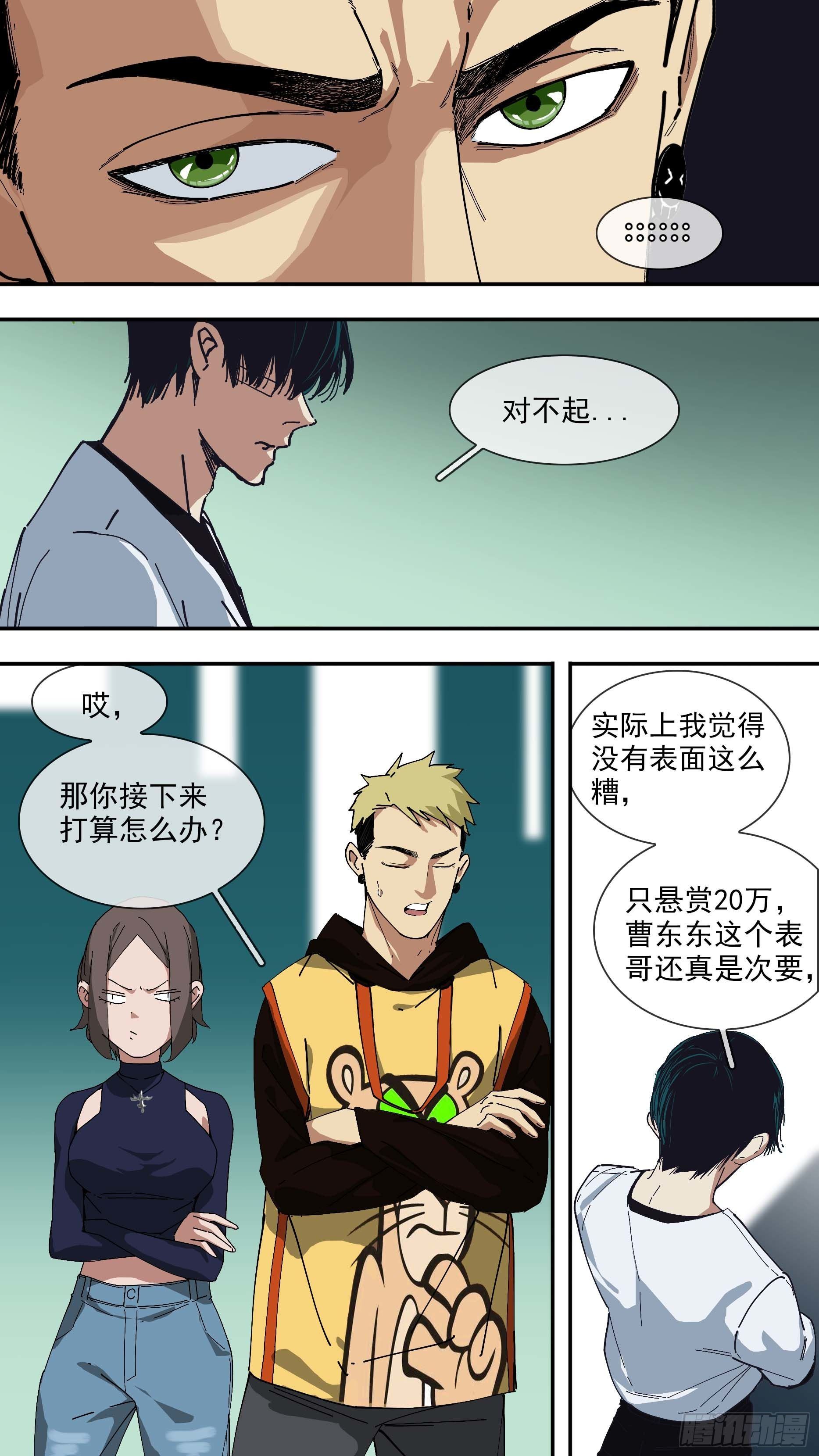 【悬赏令】040