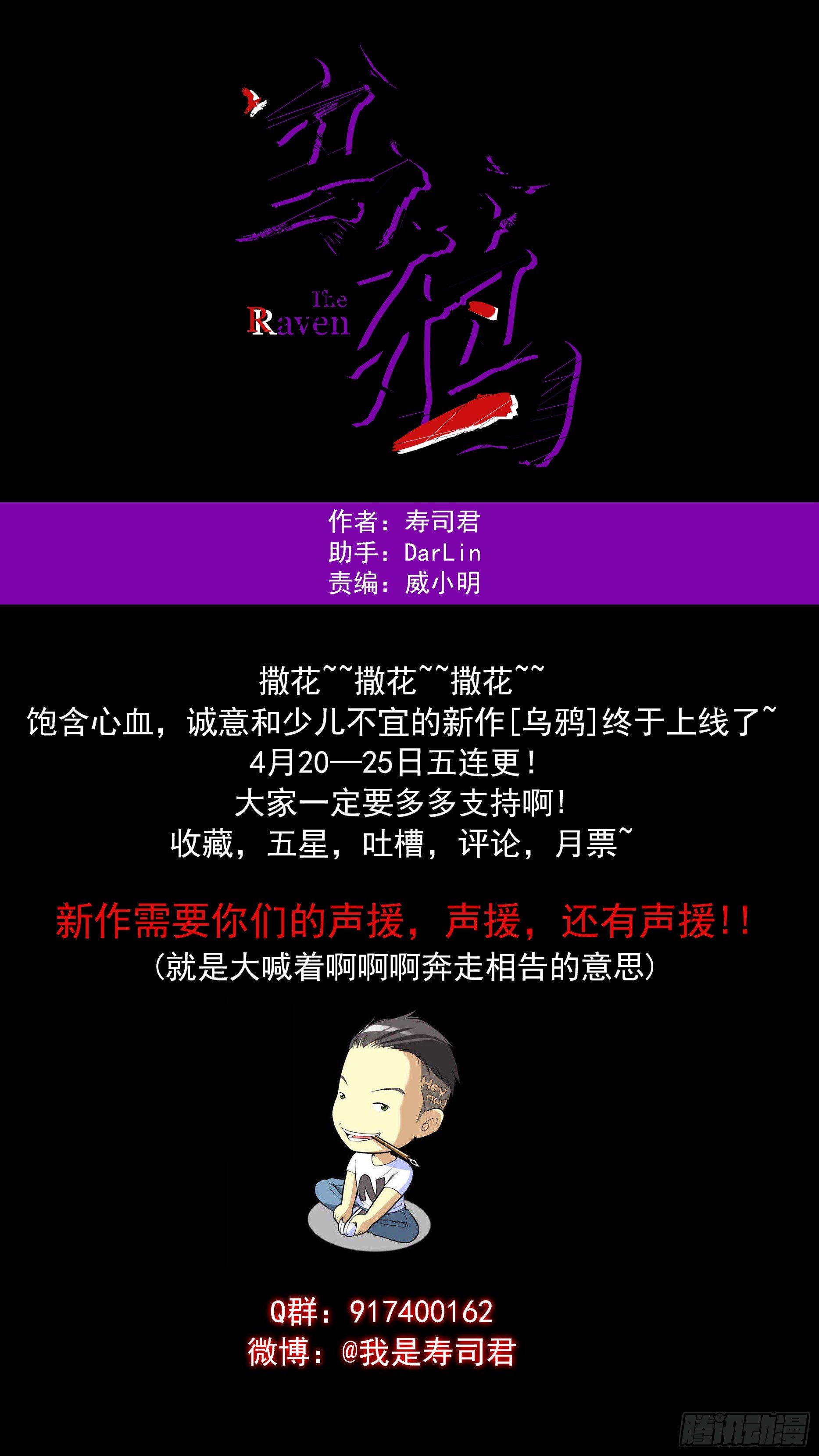 【棕】01—复活的乌鸦18