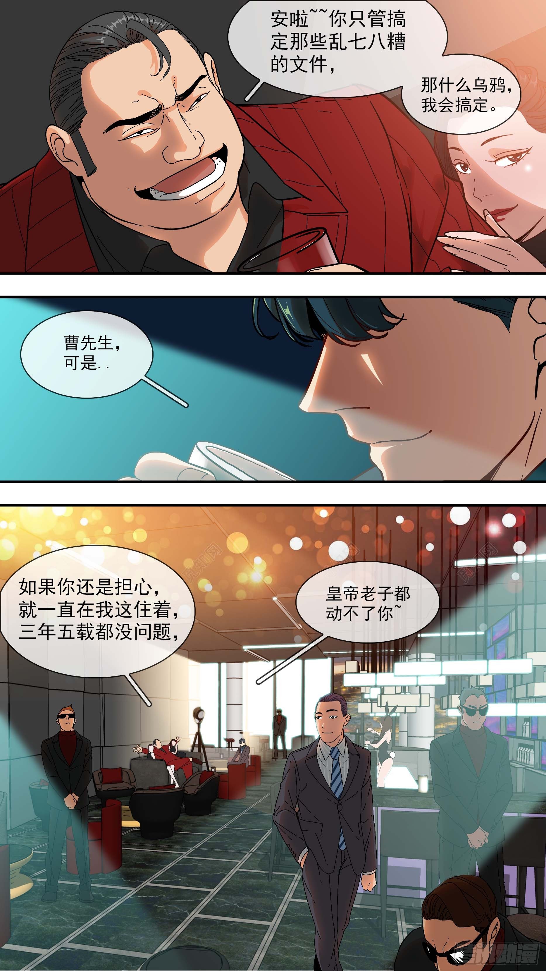 【青】05—鬣狗酒吧1