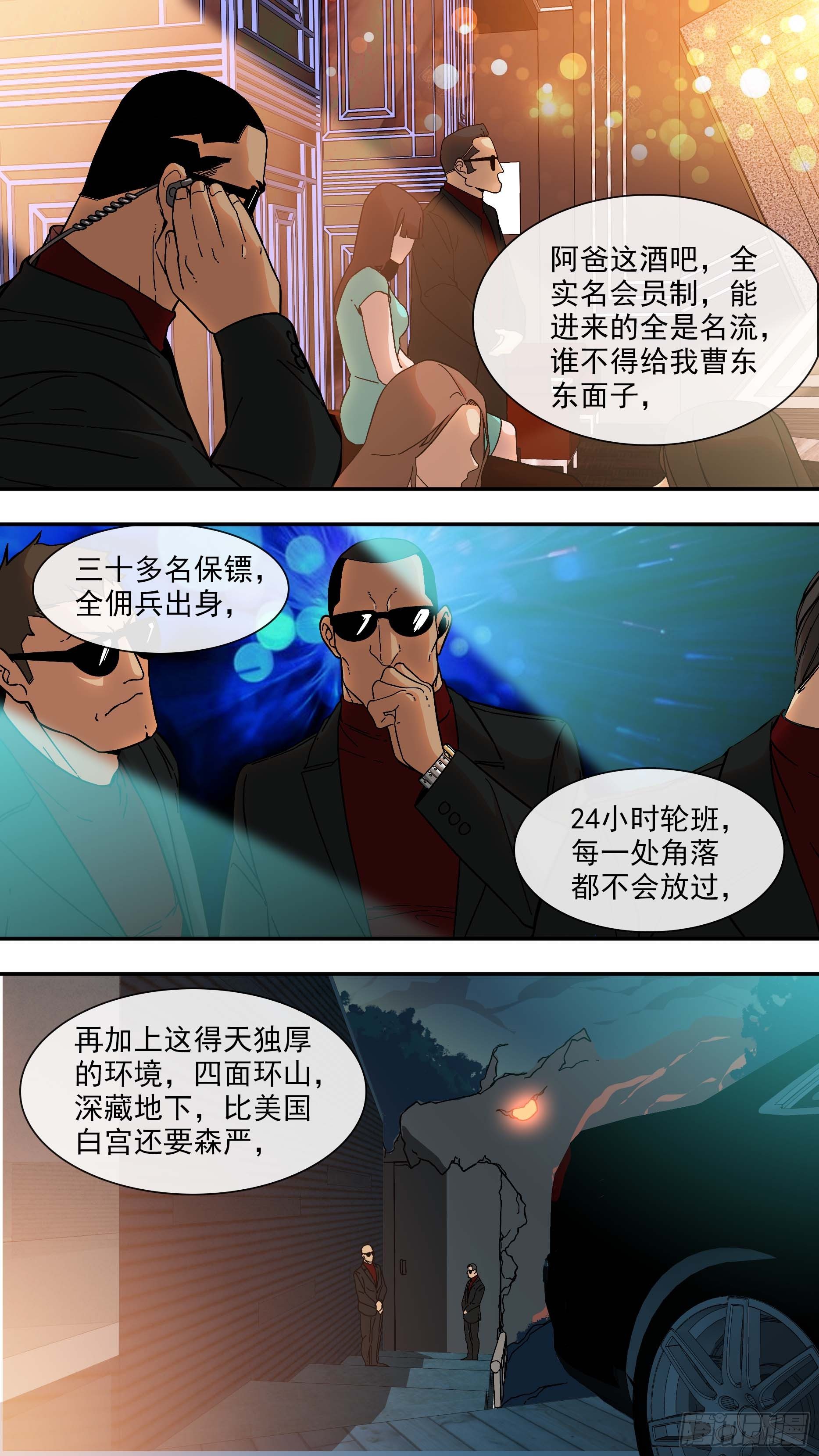 【青】05—鬣狗酒吧2