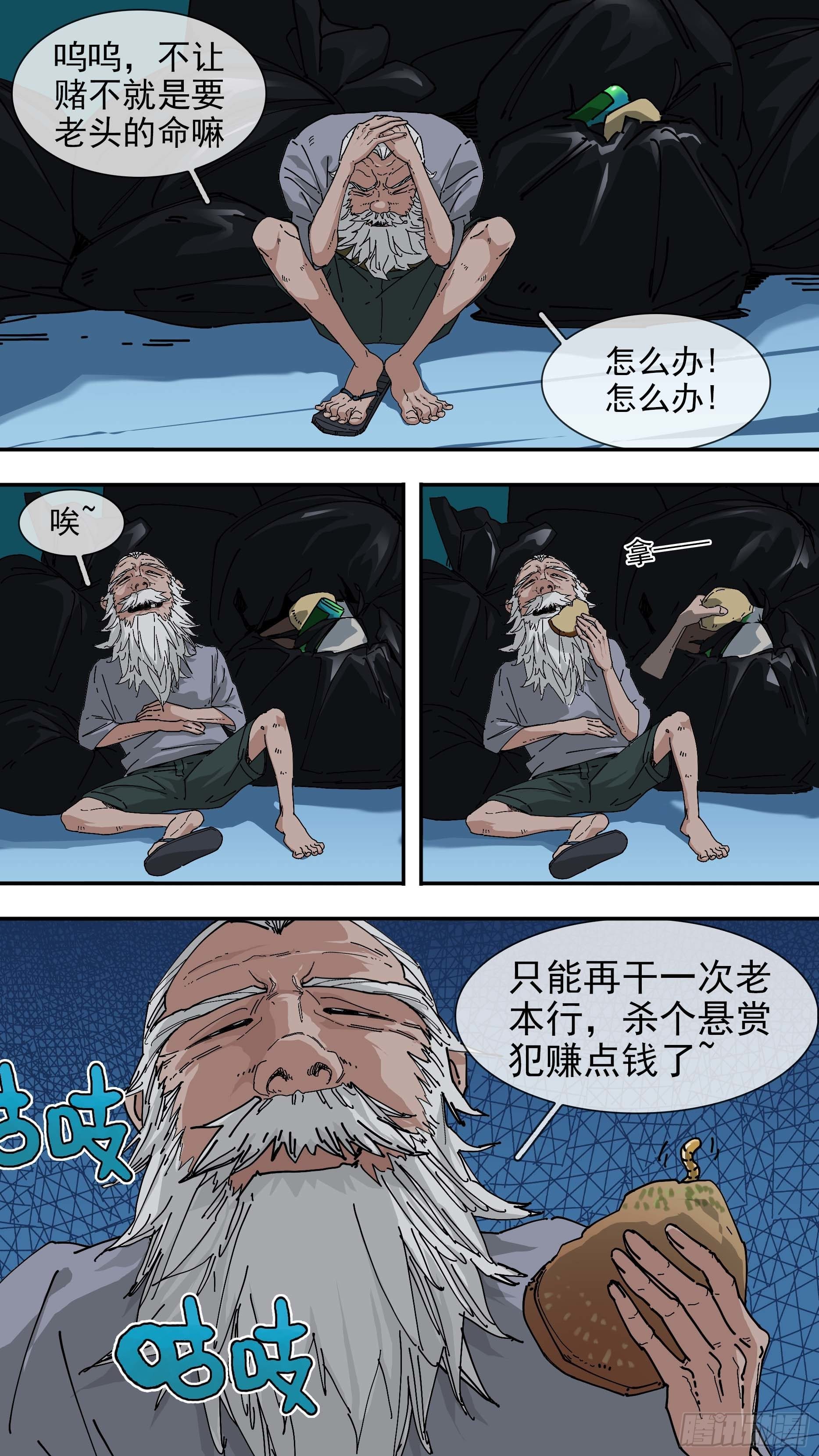 【悬赏令】072