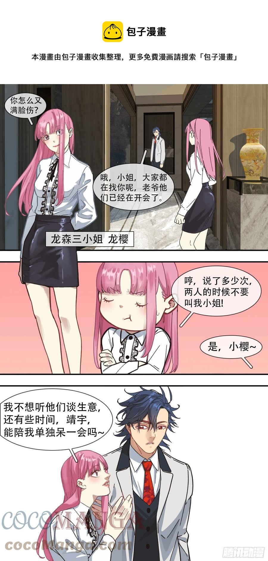 【龙森】047