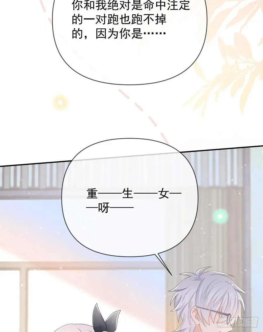 你是重生女？29