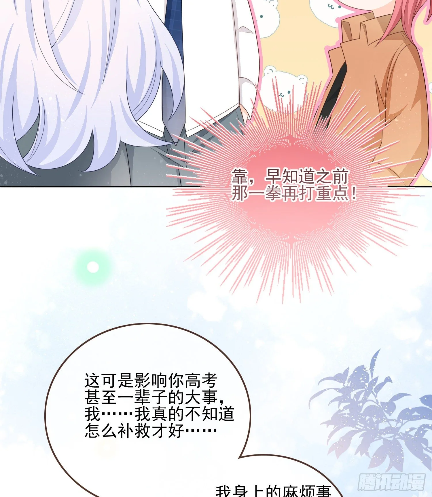 保护女孩子的勋章15