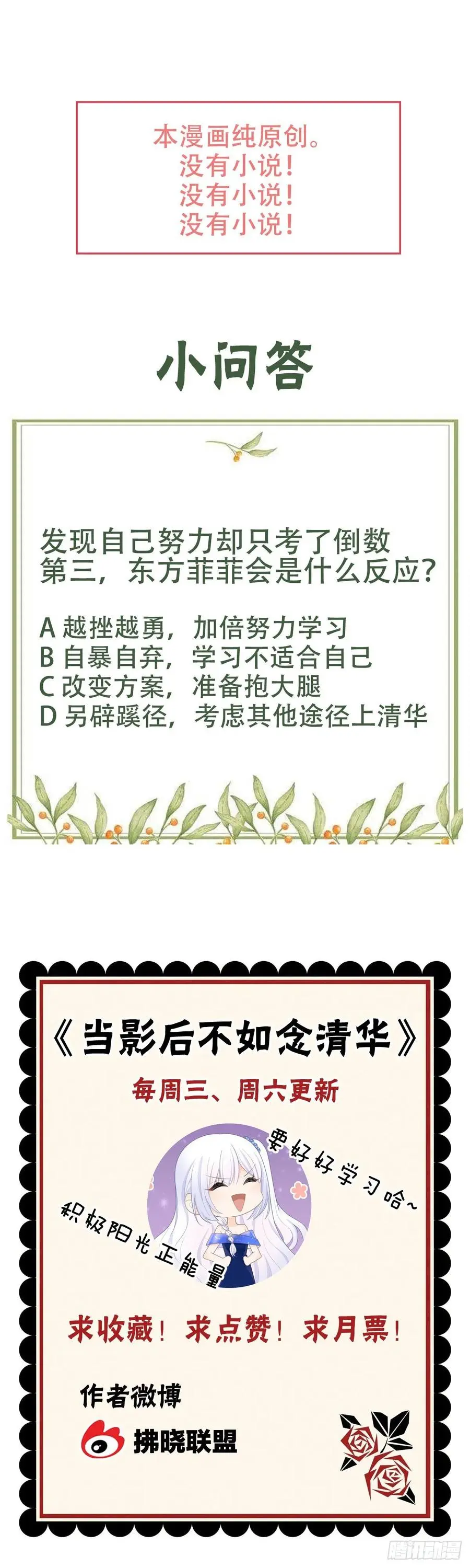 拯救被霸凌的学霸37
