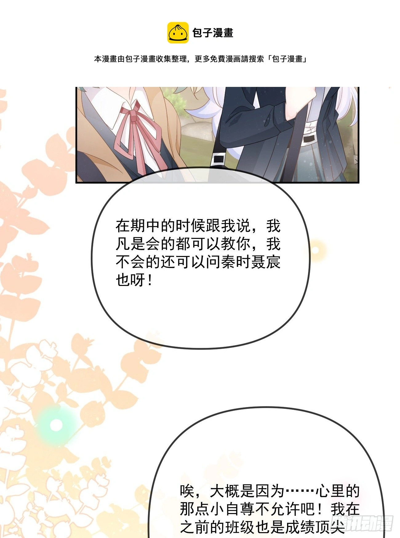 你我的步调12