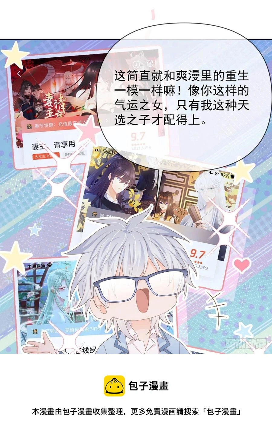 你是重生女？40
