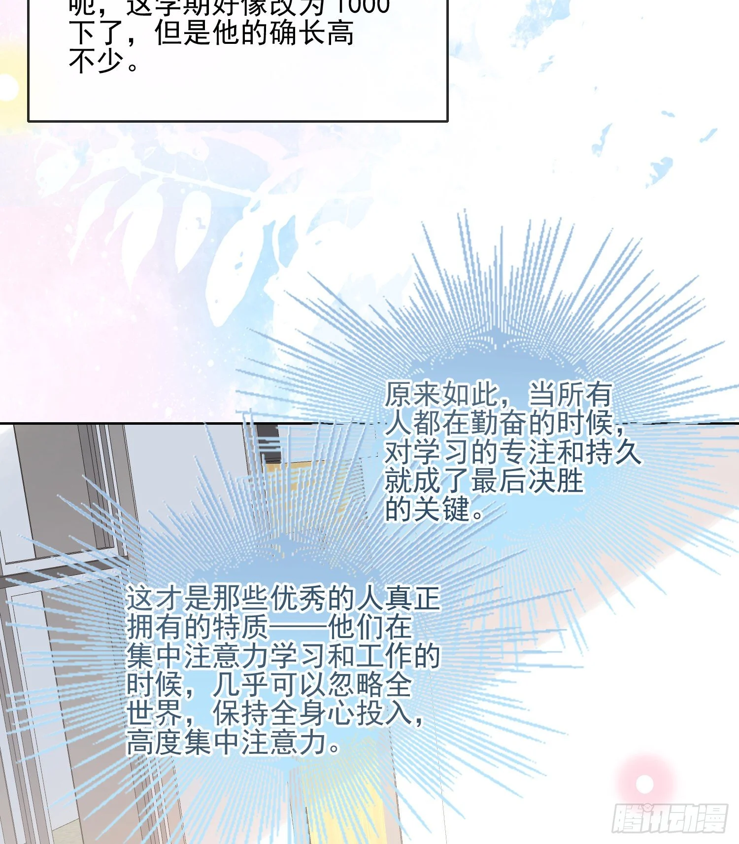 专注的力量33
