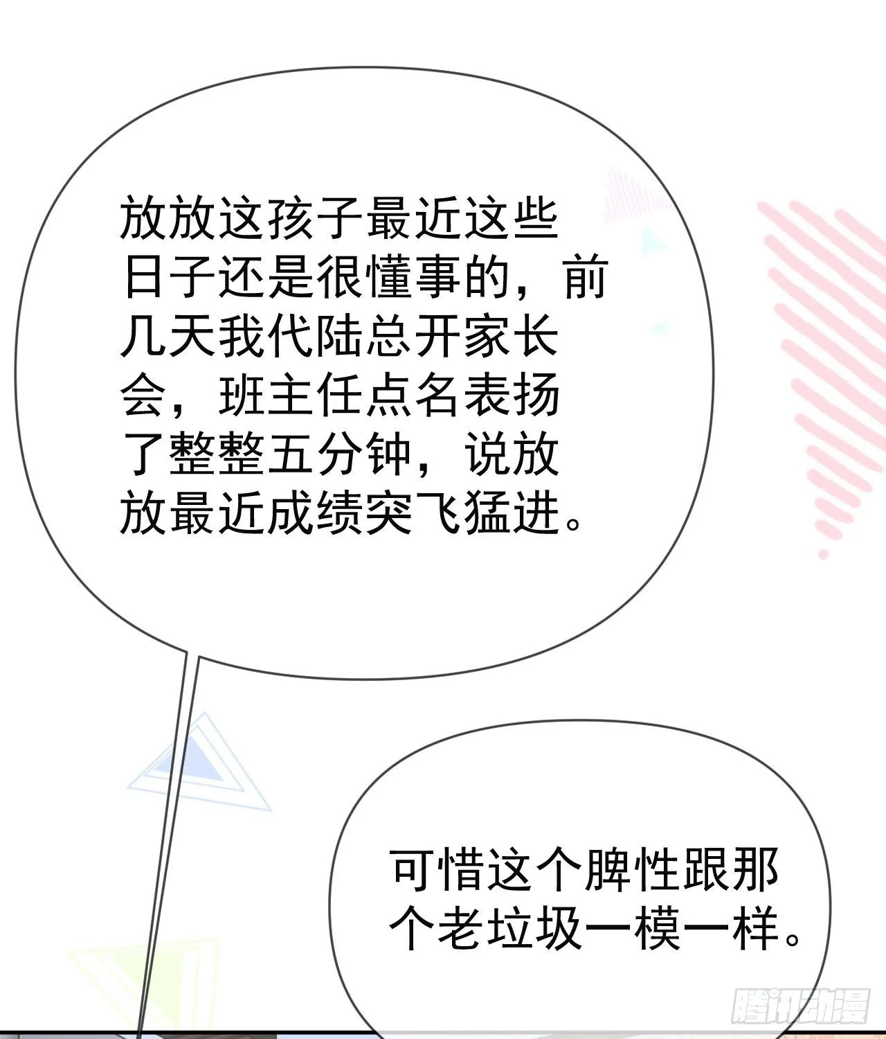 你到底是不是我妈31