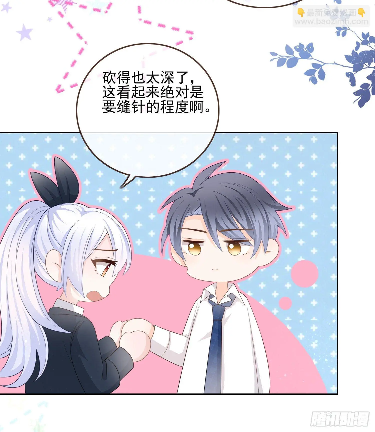 保护女孩子的勋章13