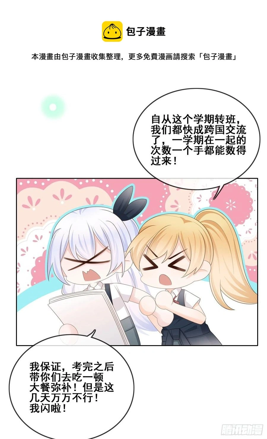 借我你的傻气34