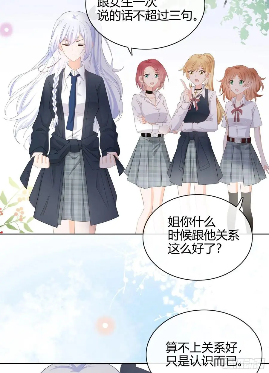 美人只配强者拥有14