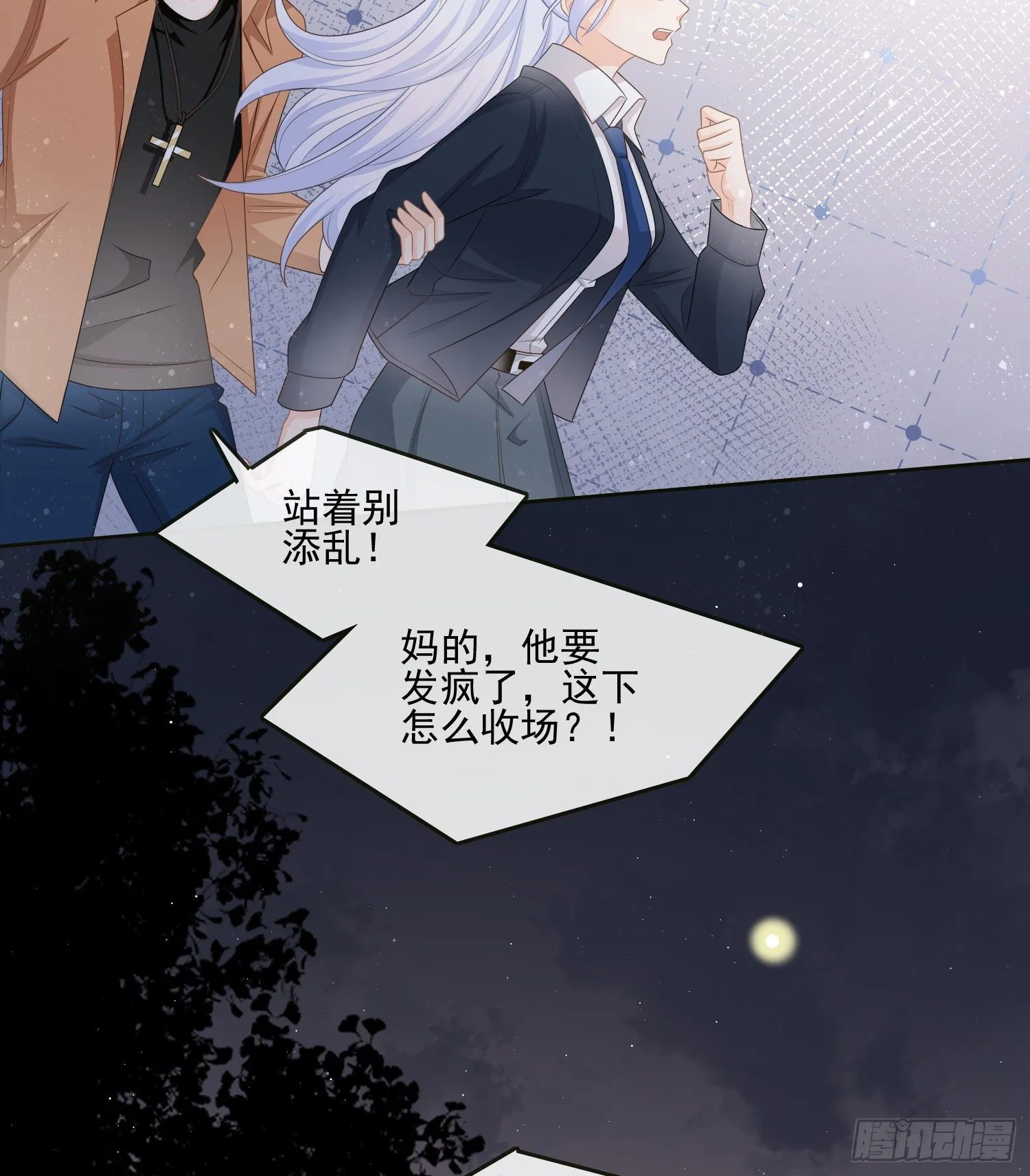 他要发疯了4