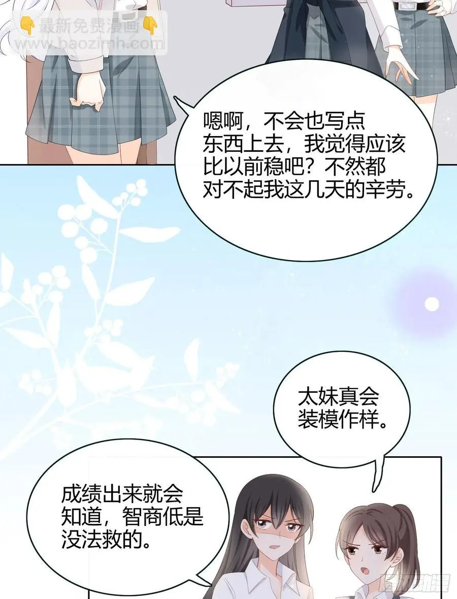 拯救被霸凌的学霸29
