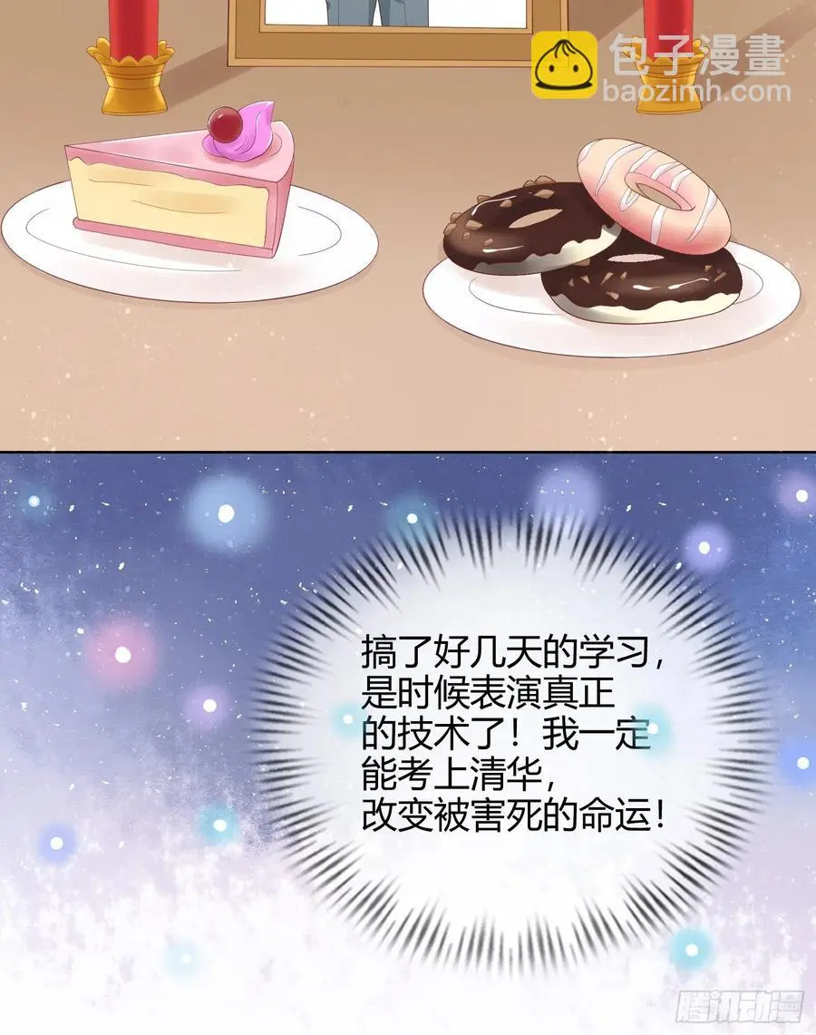 拯救被霸凌的学霸24