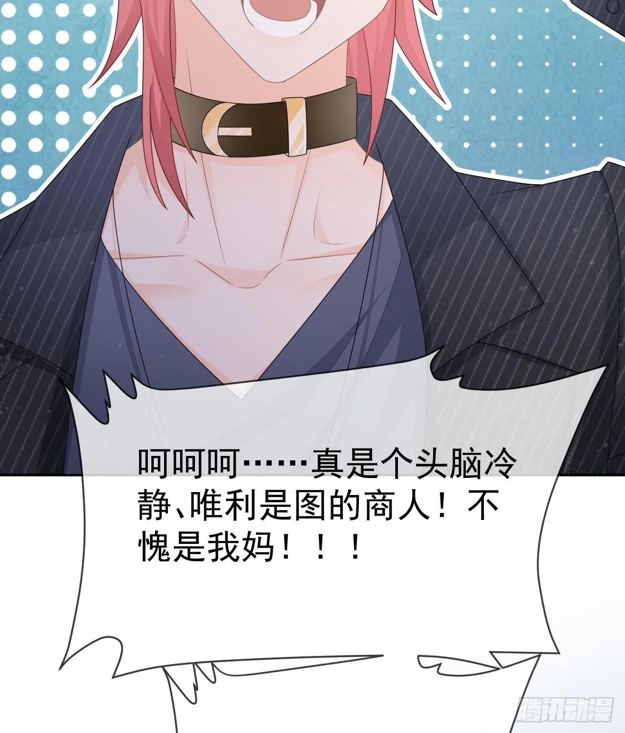 你到底是不是我妈51